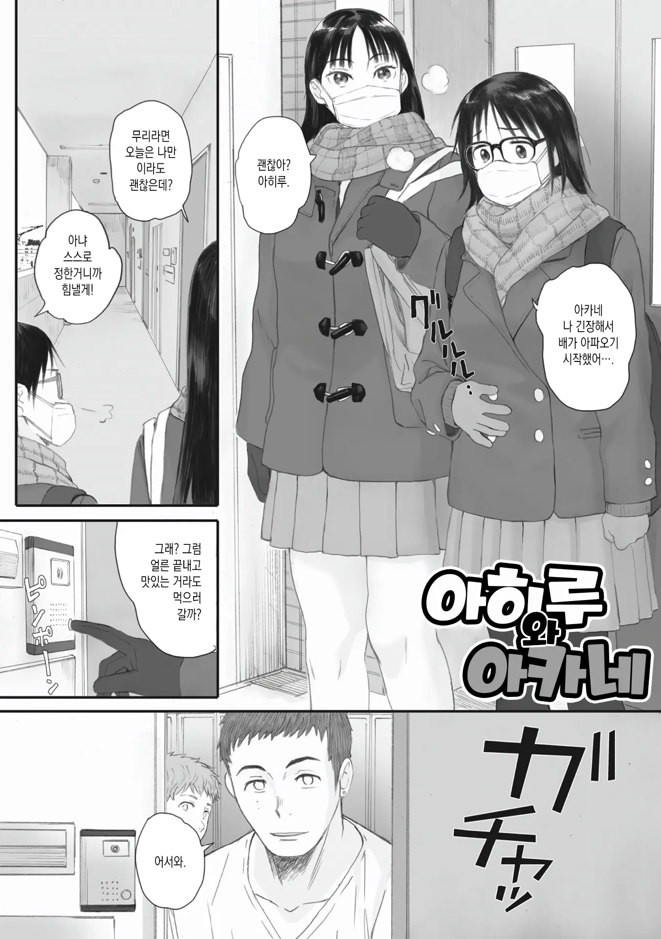 아히루와 아카네