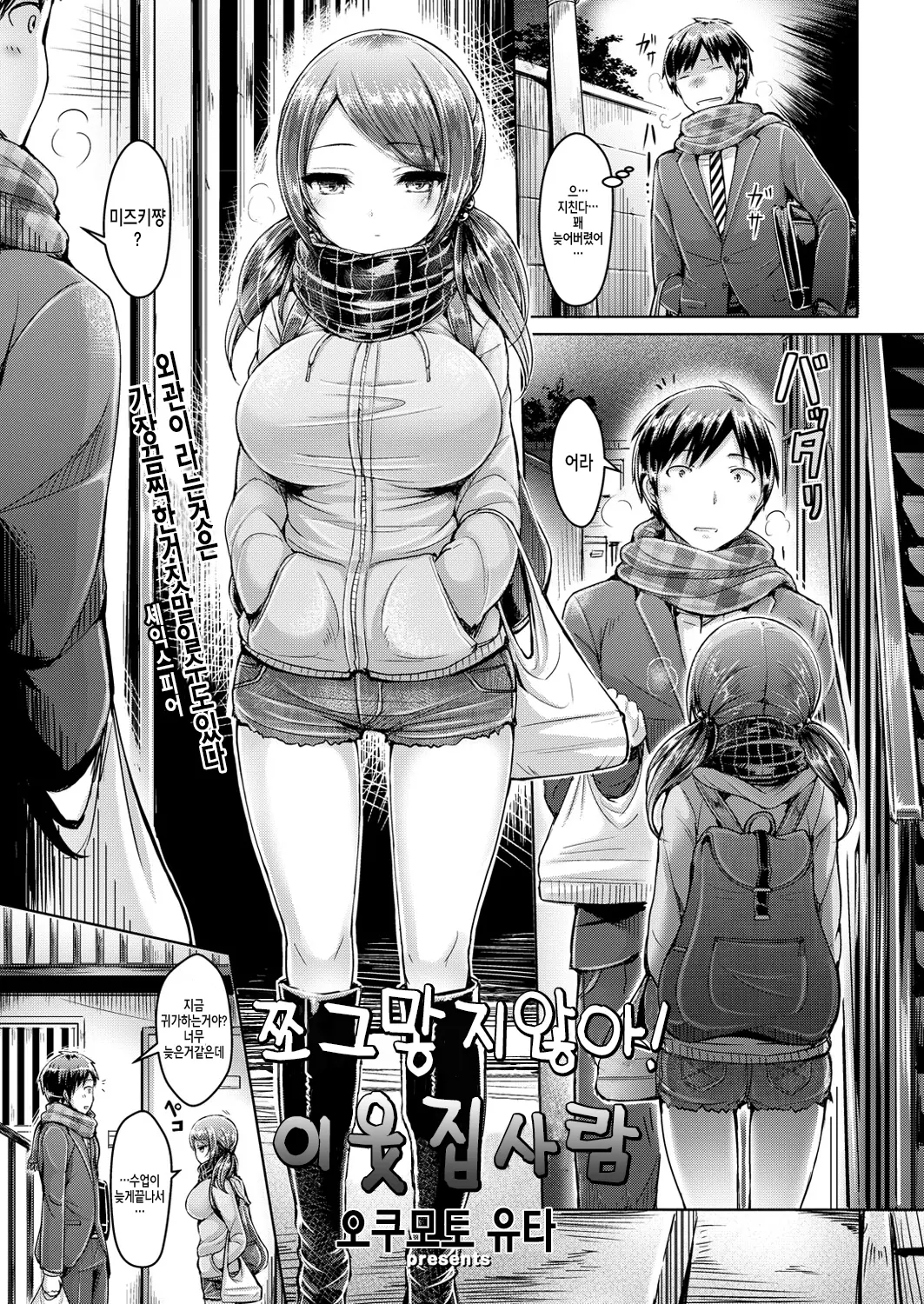 조그맣지 않아! 이웃집사람