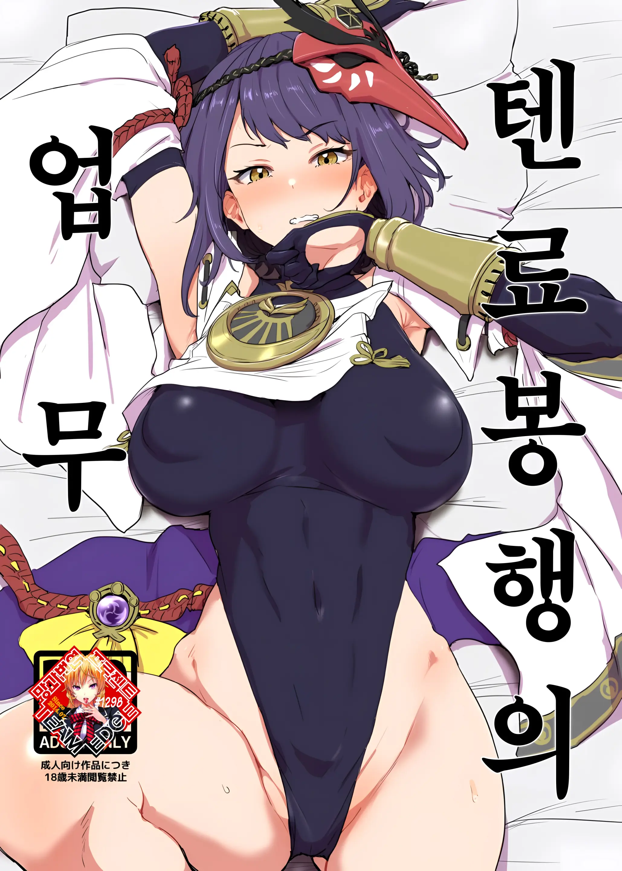 텐료 봉행의 업무