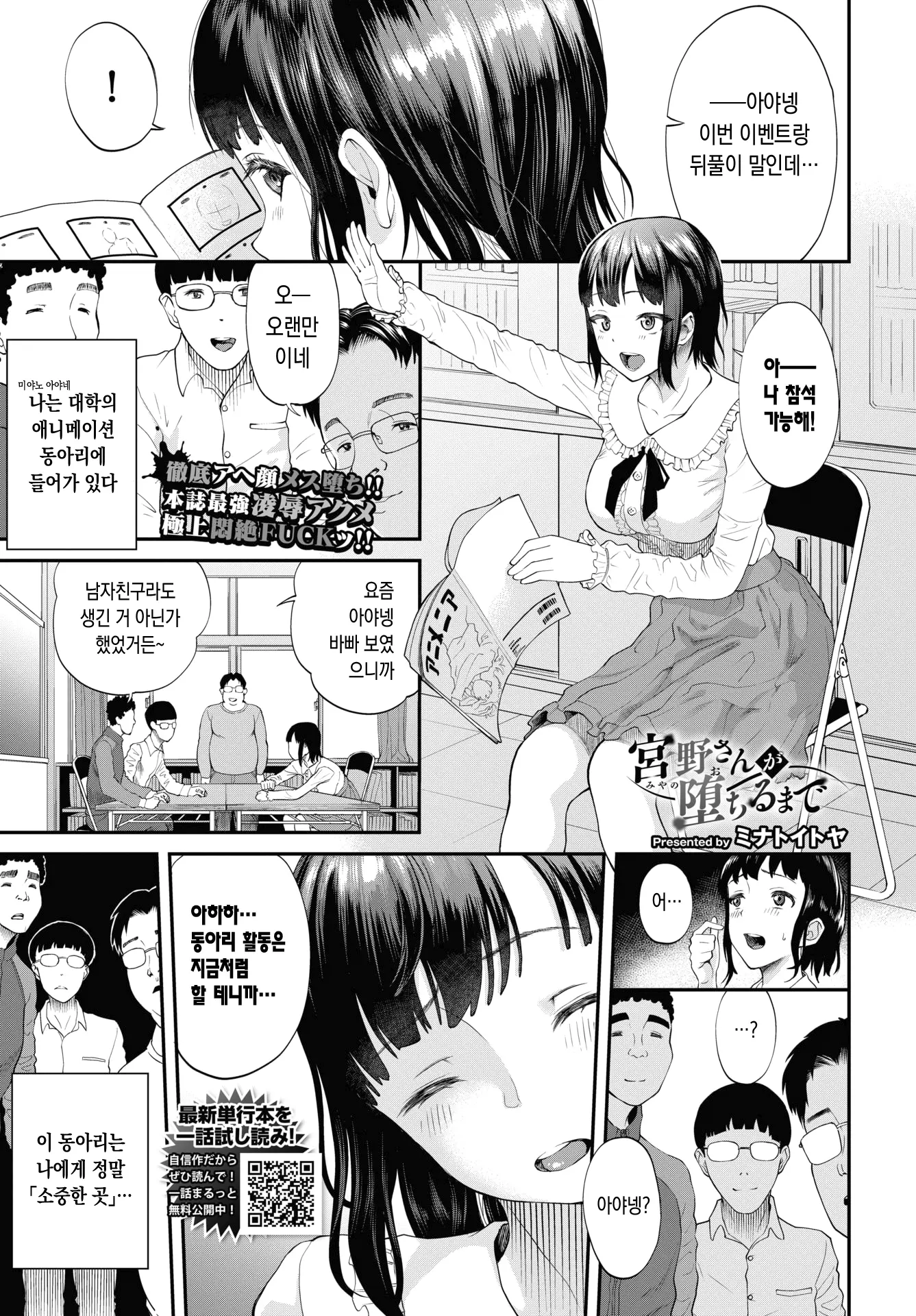 미야노씨가 떨어질때까지