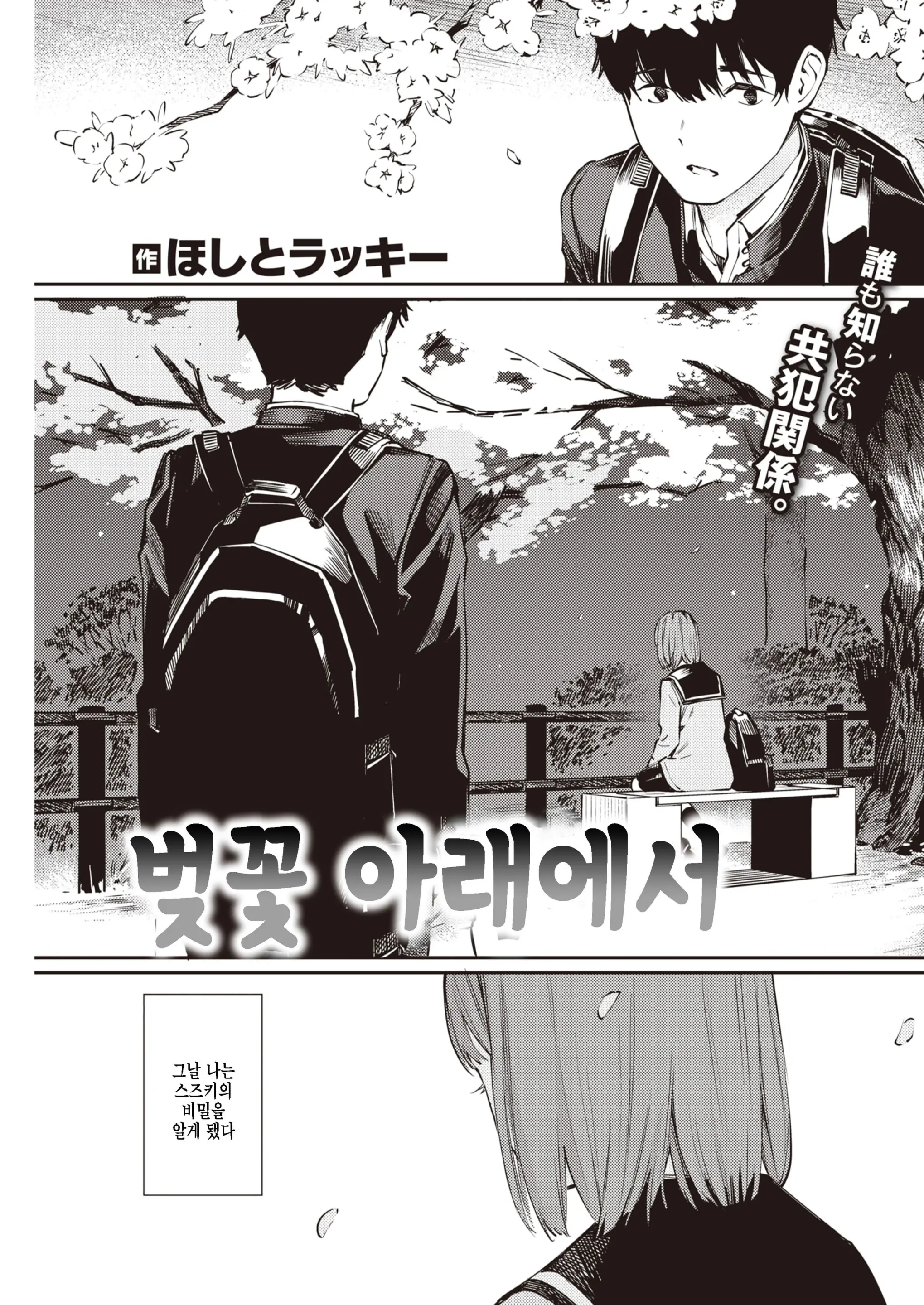 벚꽃 아래에서