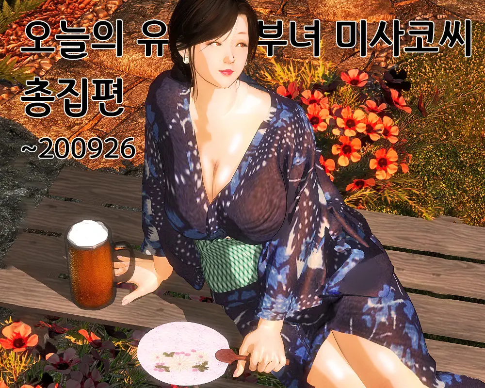 오늘의 미사코씨 1