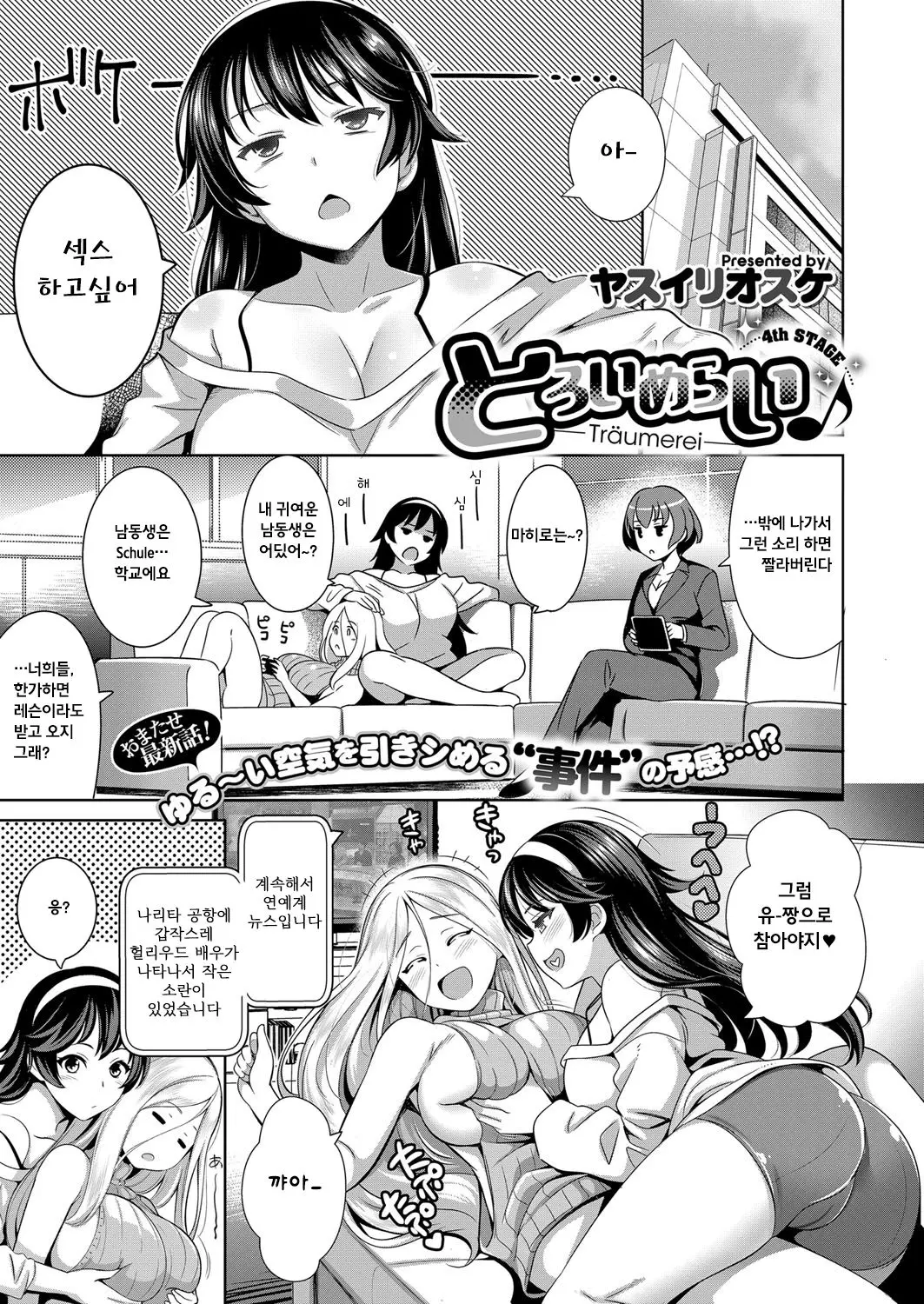 트로이메라이 4th STAGE