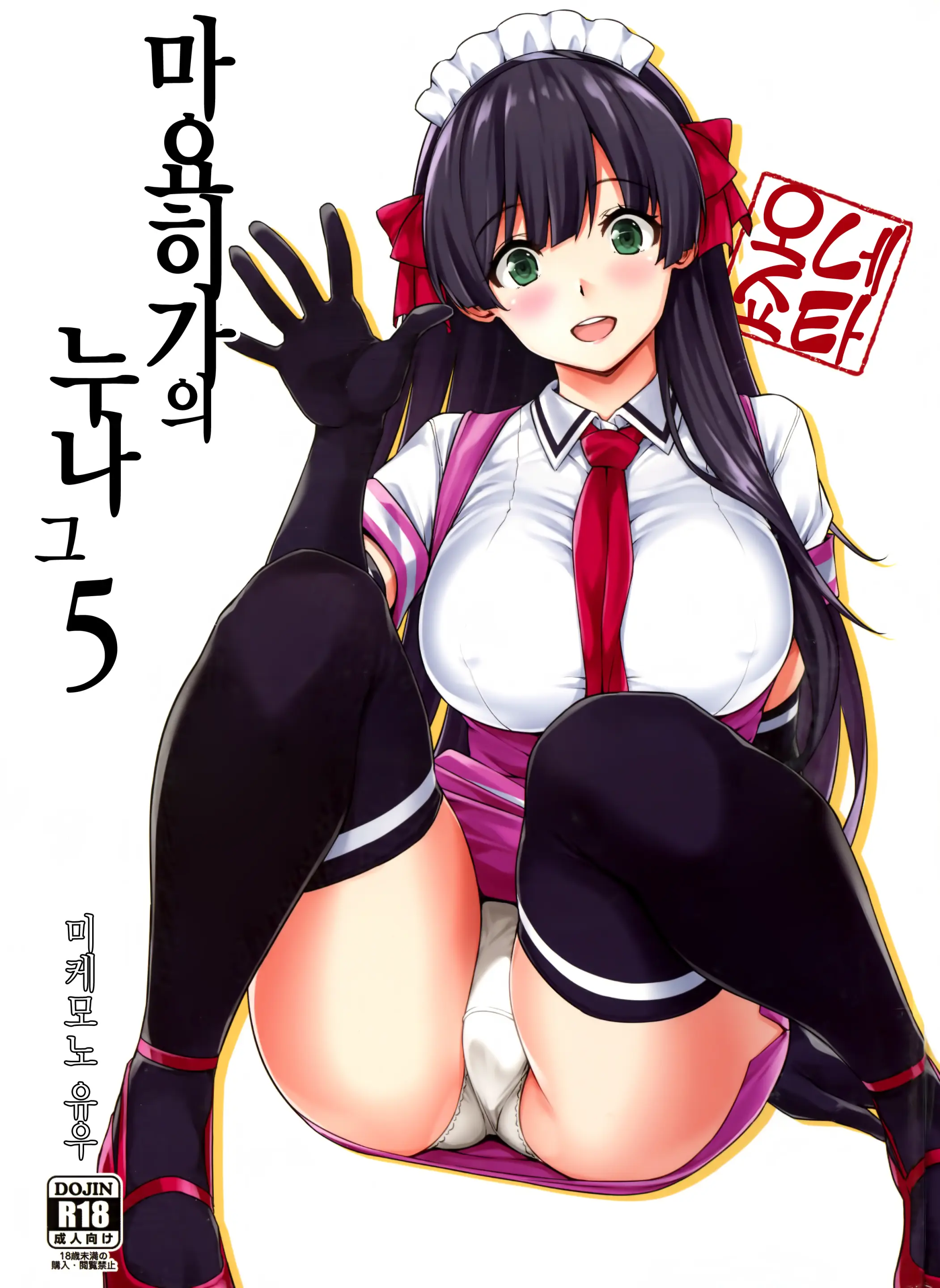 마요히가의 누나 5