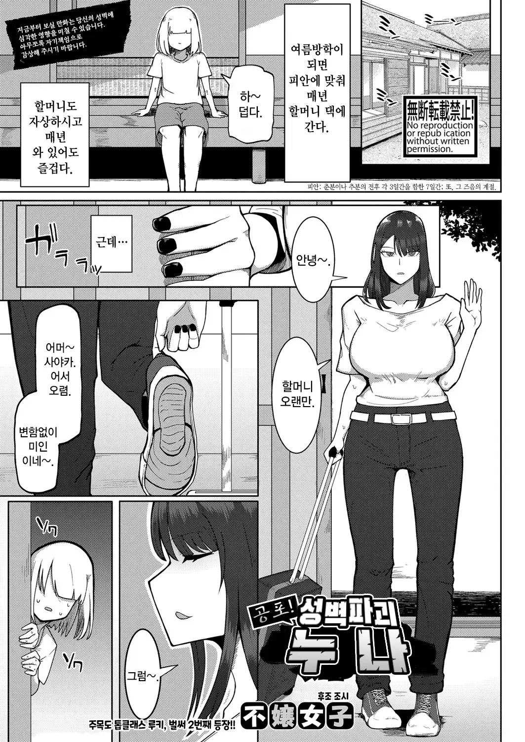 공포! 성벽 파괴 누나