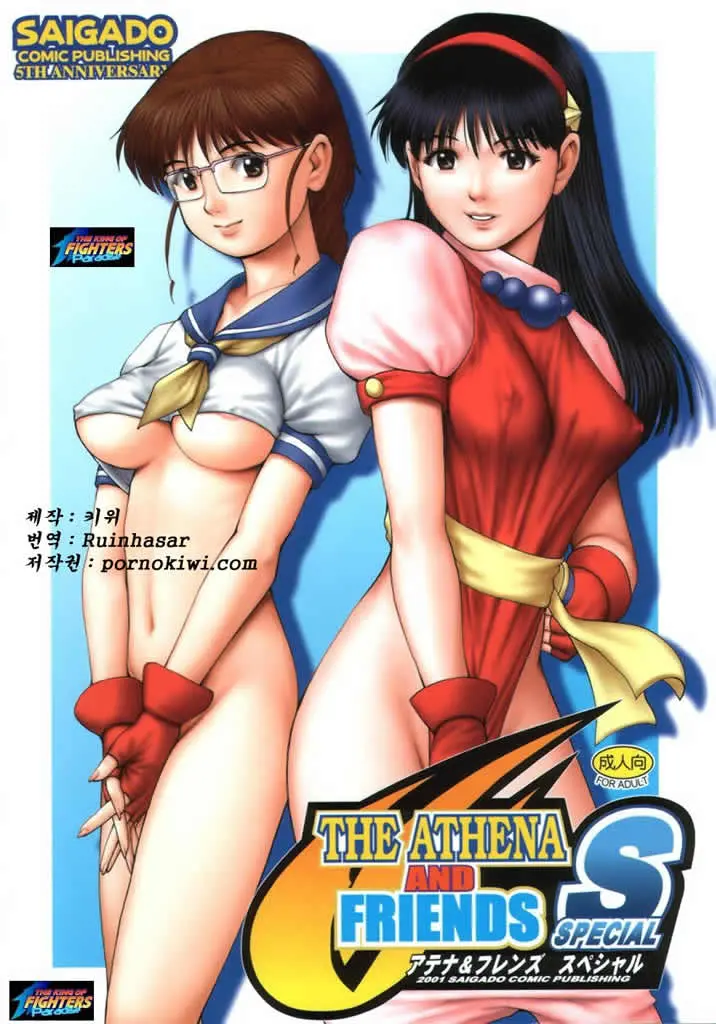 THE ATHENA & FRIENDS SPECIAL