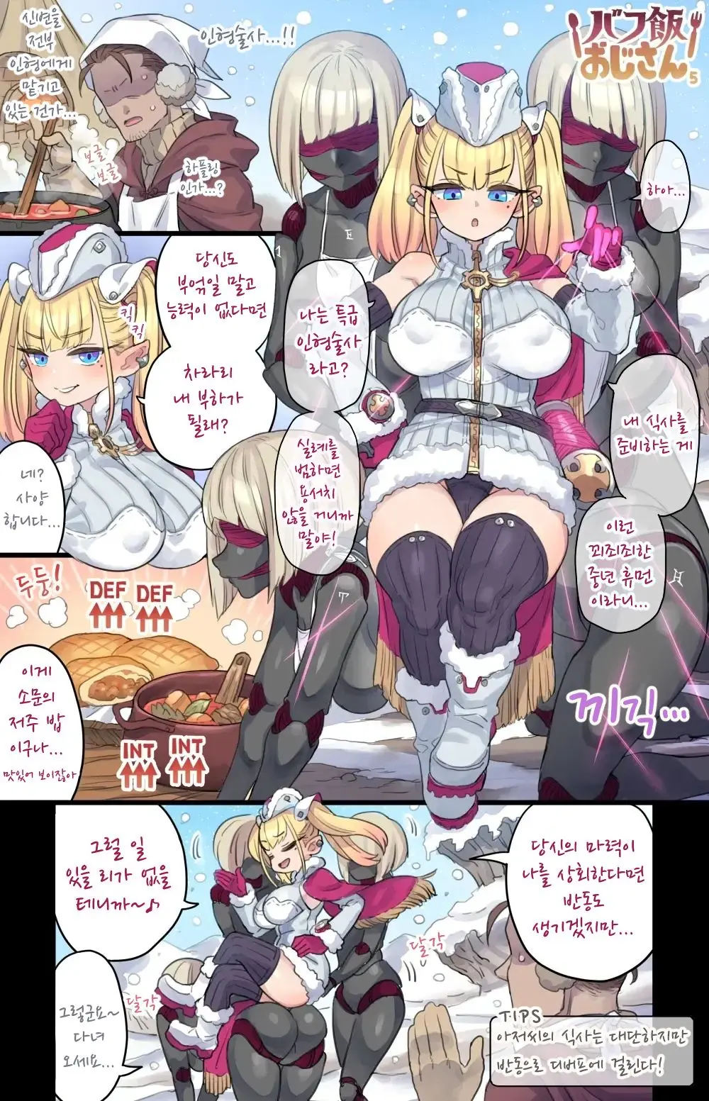 인형이 되어버린 작은키 큰가슴 마도사