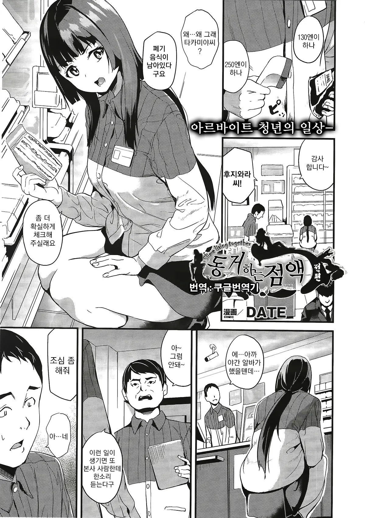 동거하는 점액 1