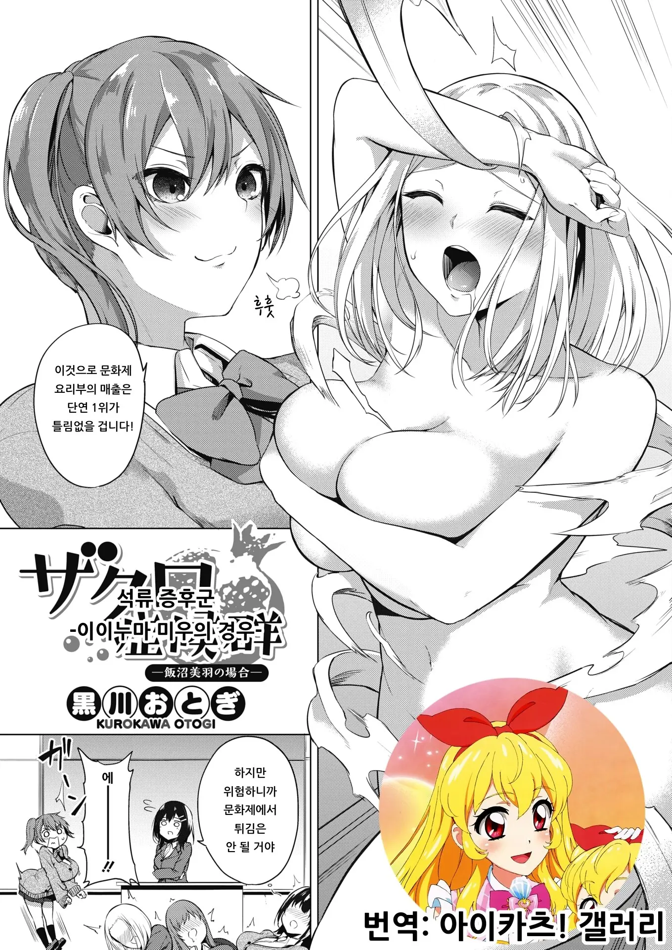 석류 증후군 -이이누마 미우의 경우-