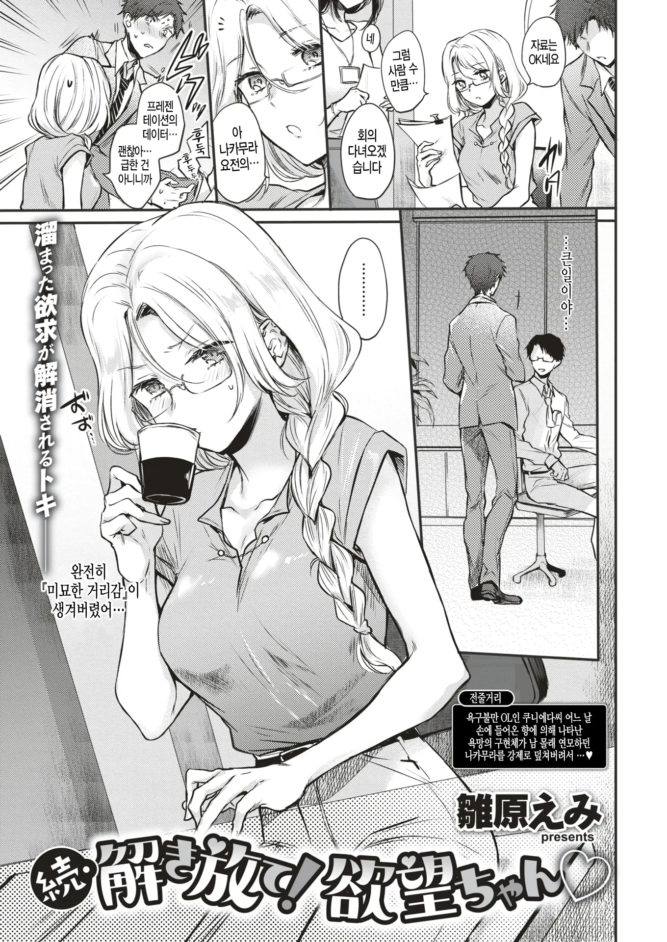 속 해방해라! 욕망♡