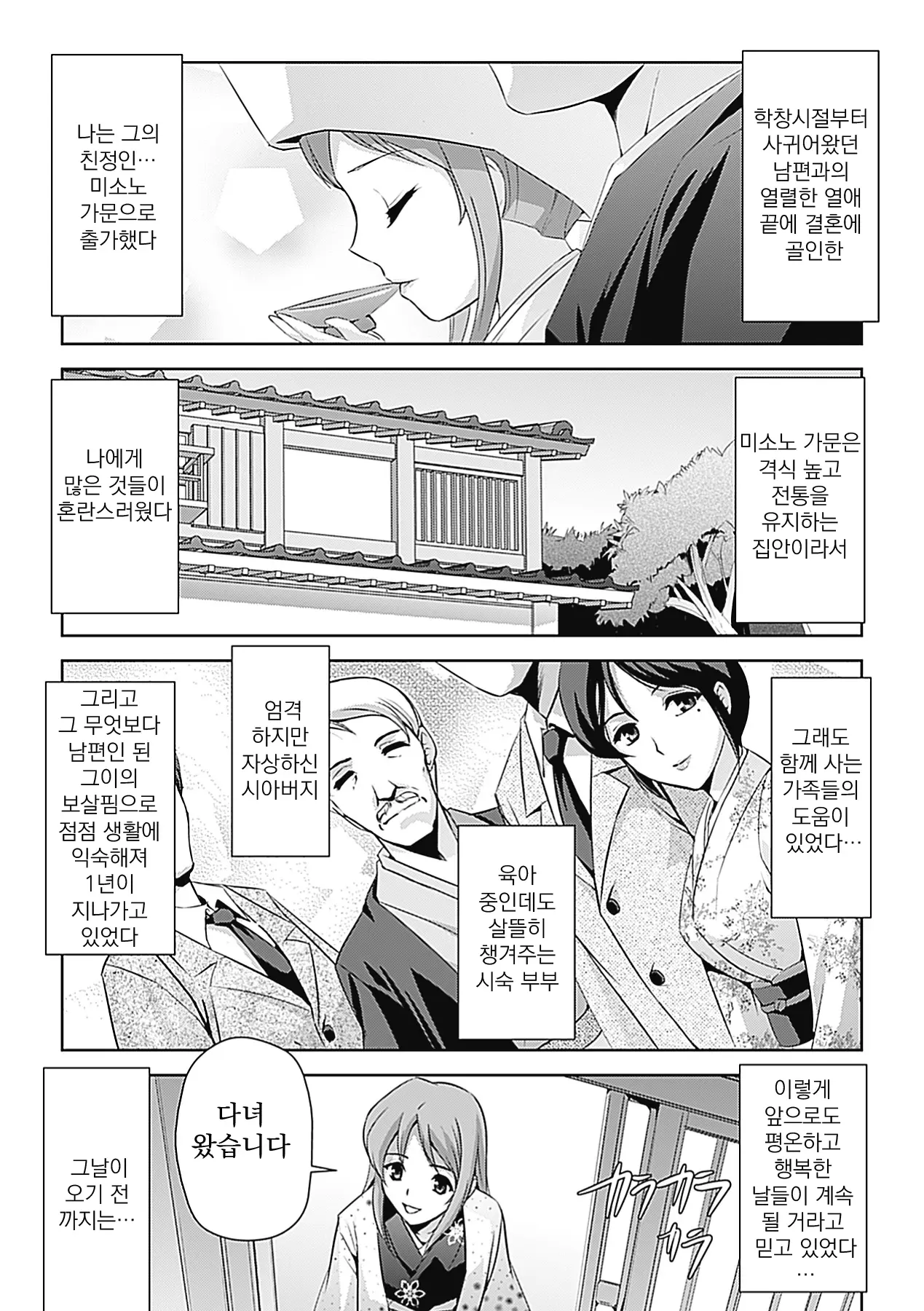 미소노가의 부인들