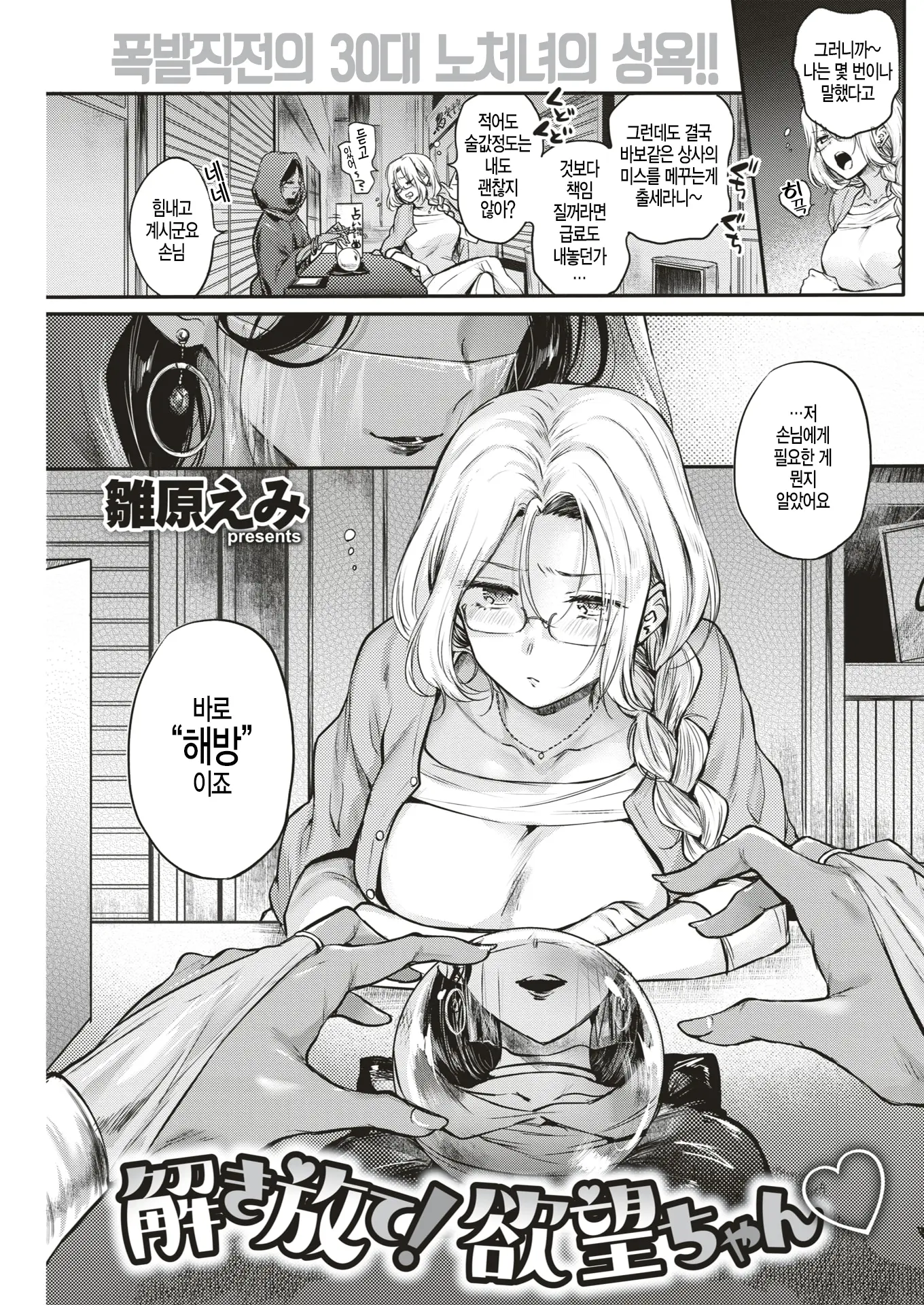 해방해라! 욕망♡