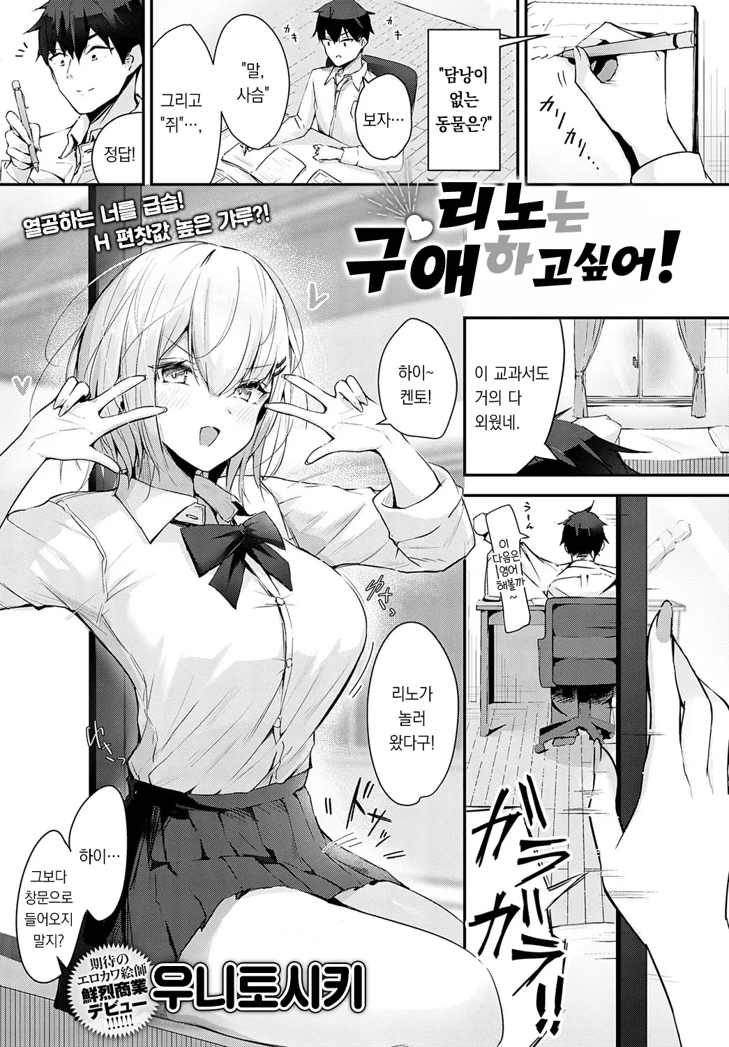 리노는 구애하고 싶어!