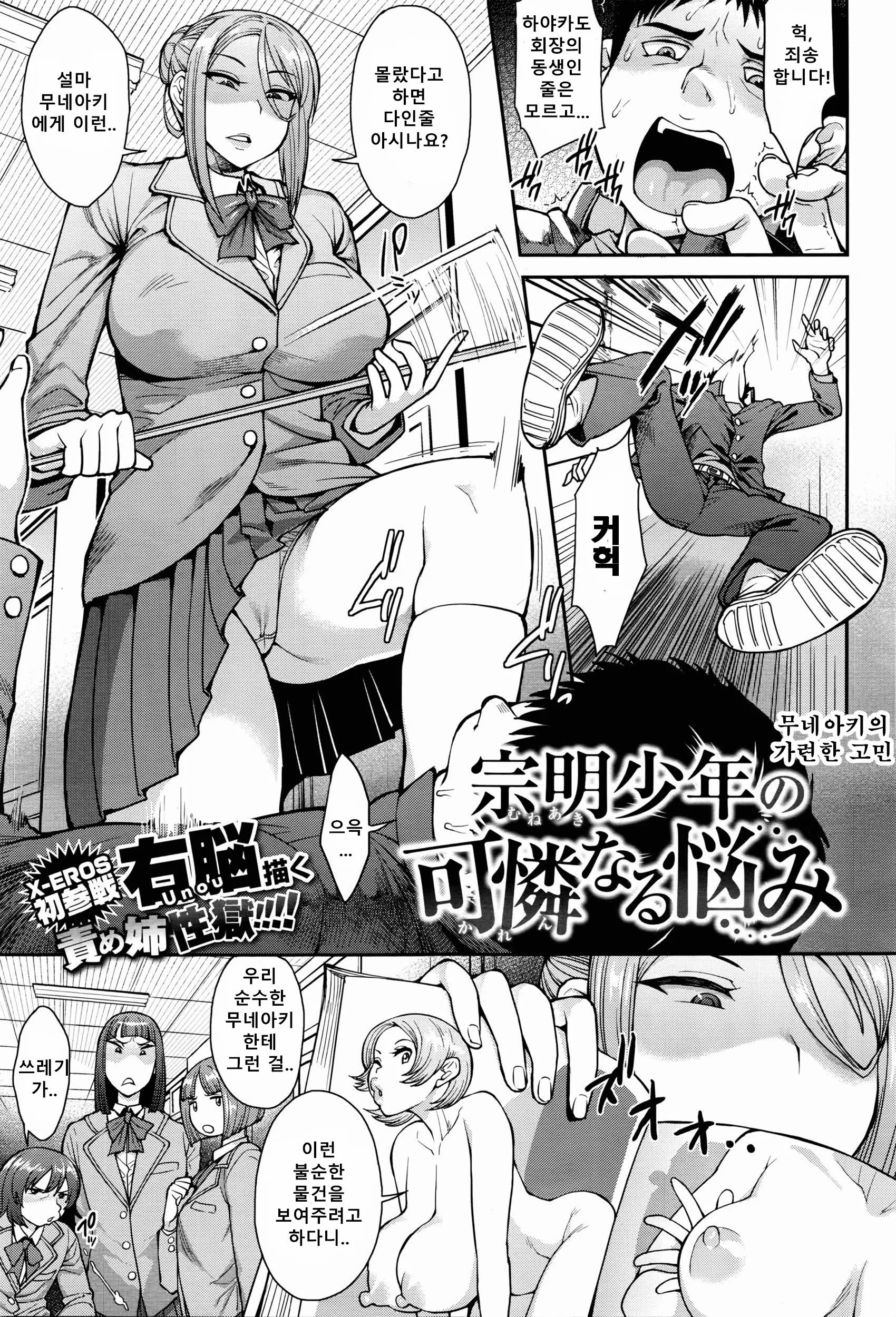 무네아키의 가련한 고민