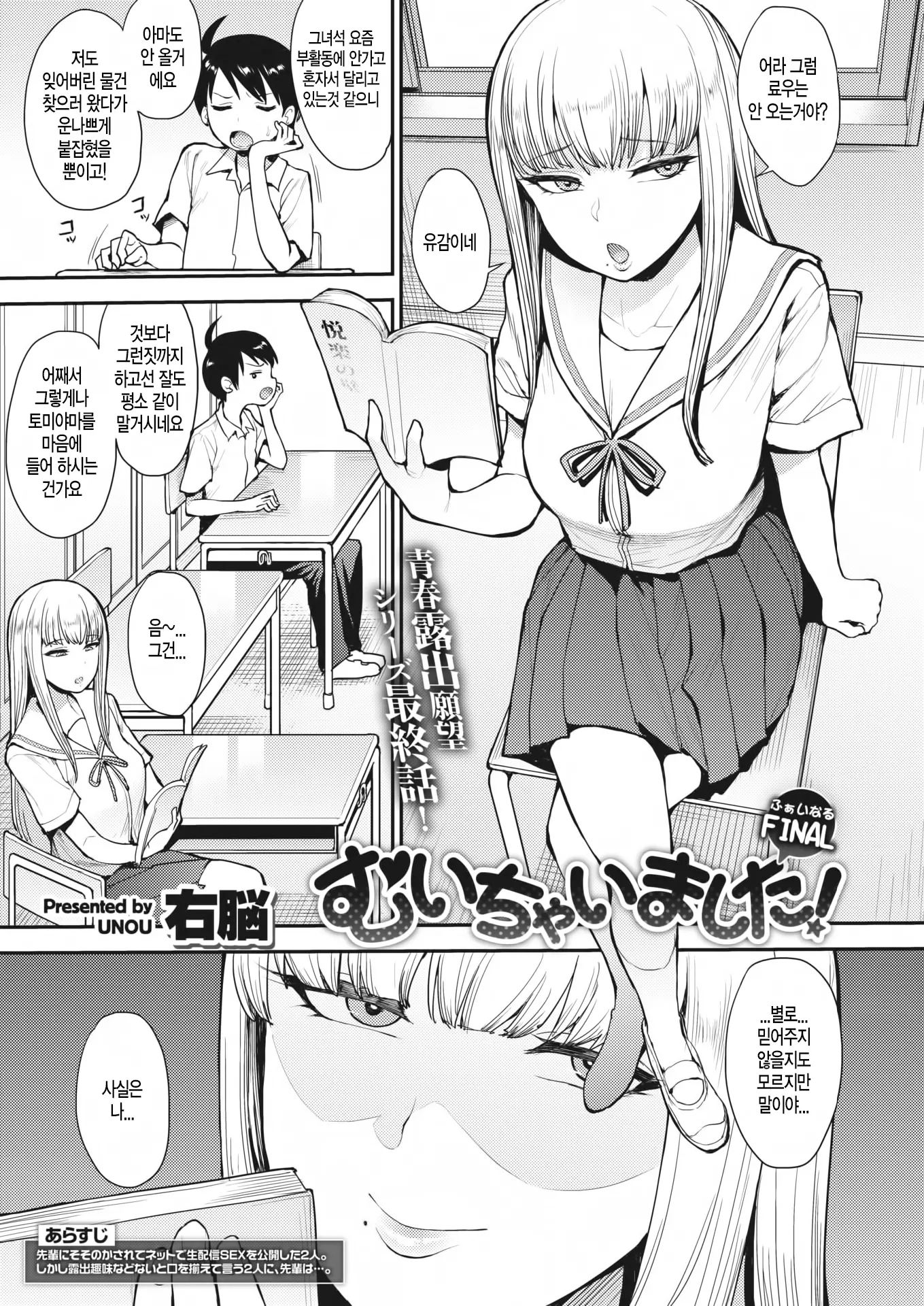 벗겨져 버렸습니다! - Final