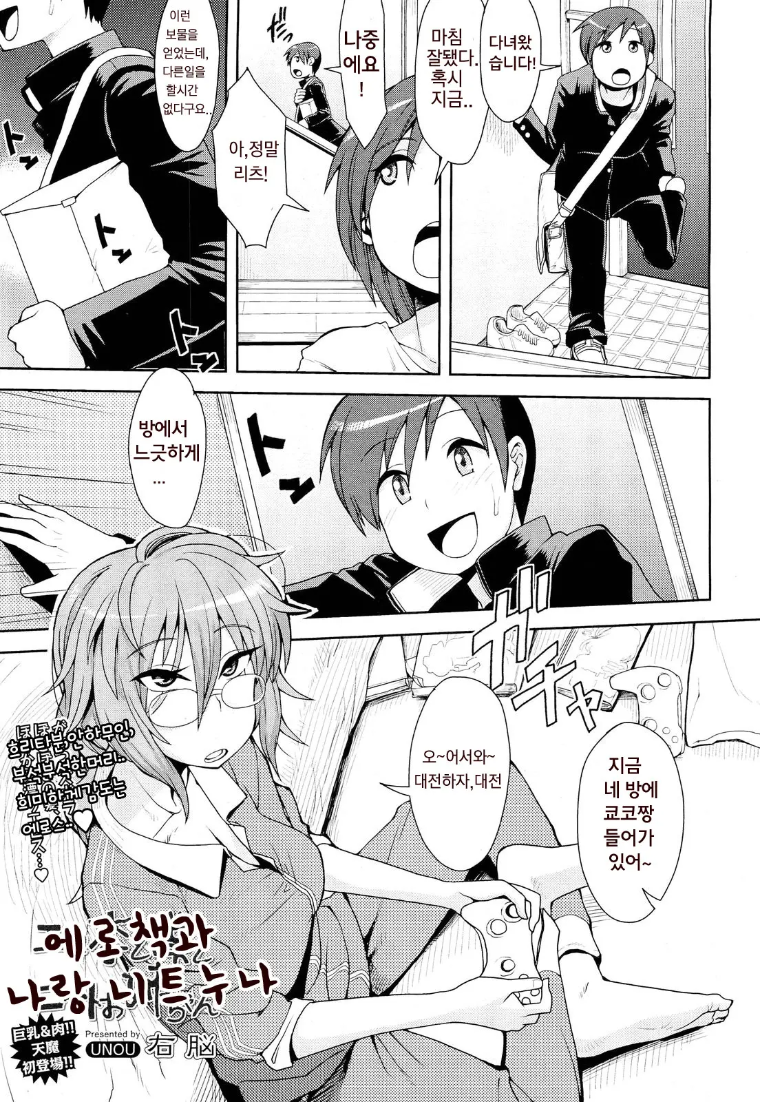 에로책과 나 그리고 니트누나