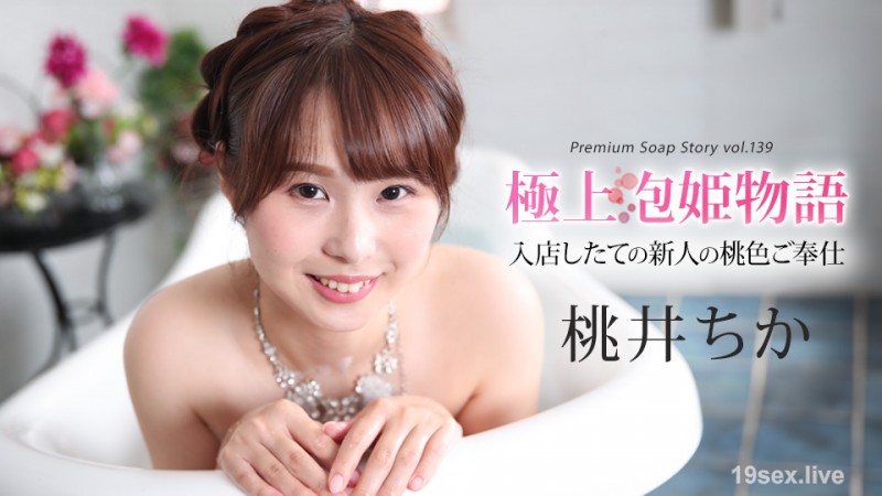 비누 여자 이야기 vol.139 Momoi Chika