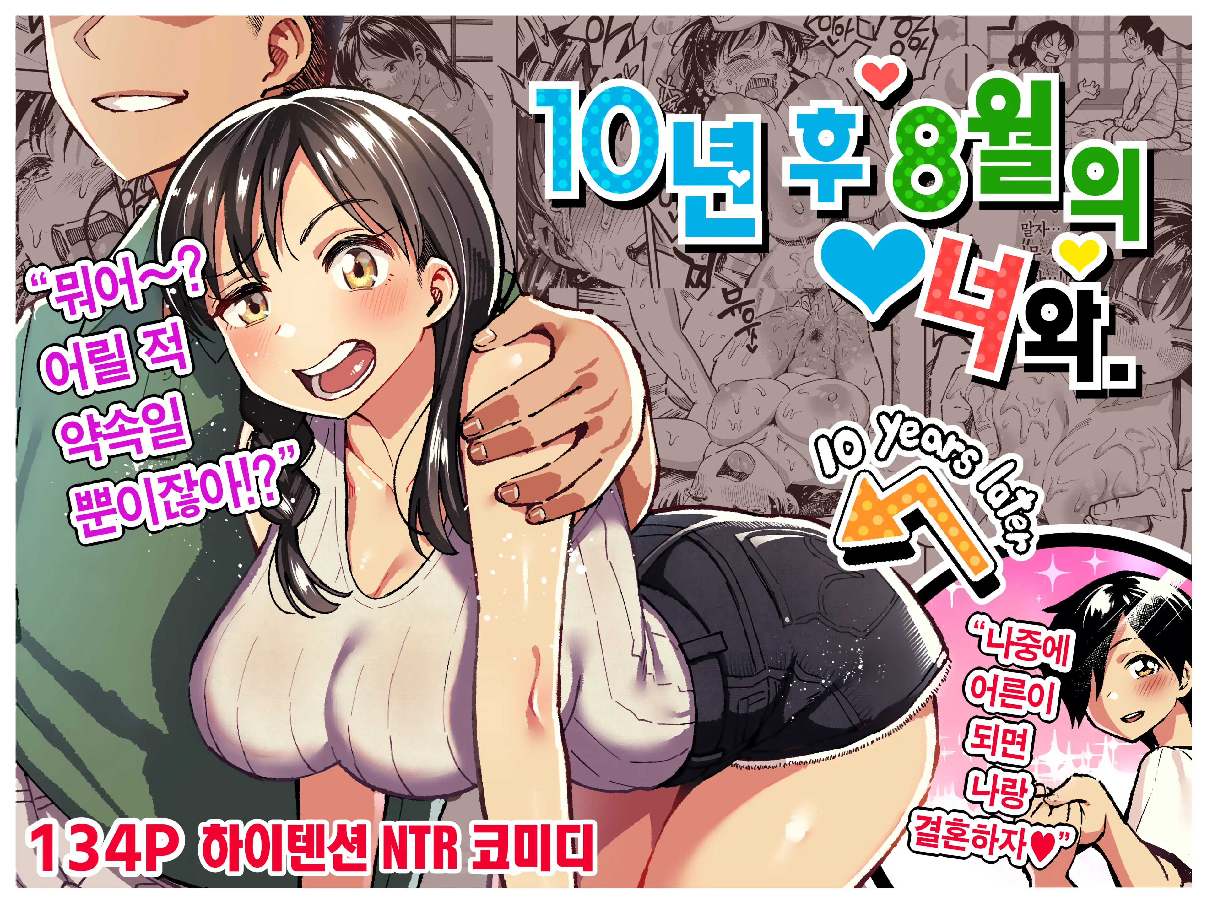 10년 후 8월의 너와.