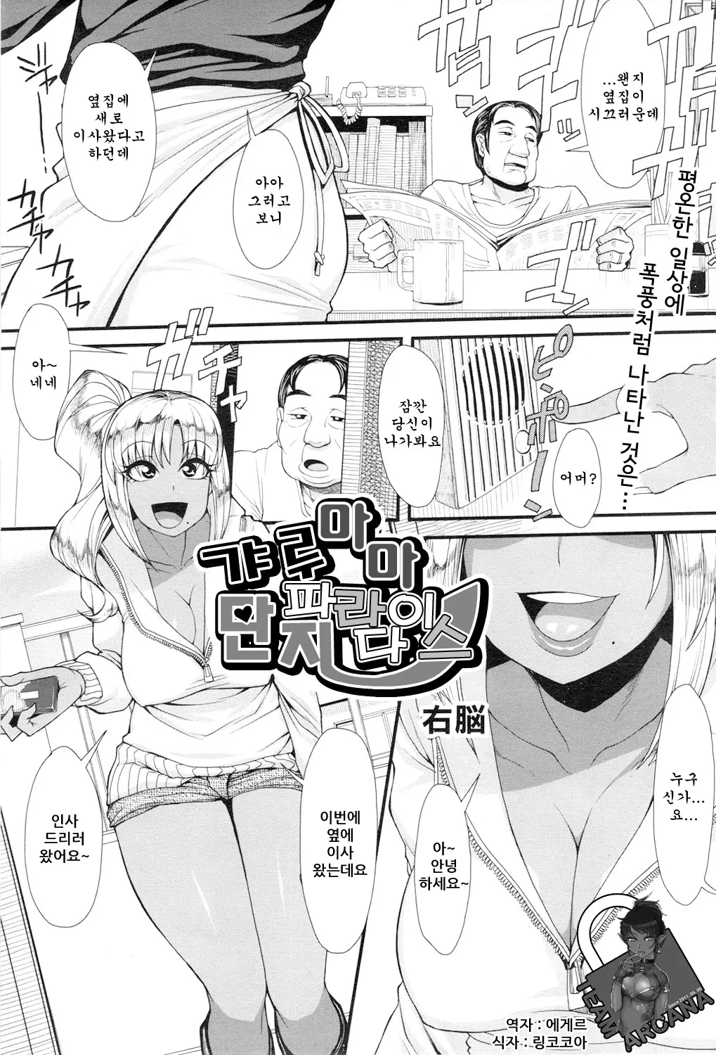 갸루 마마 단지 파라다이스