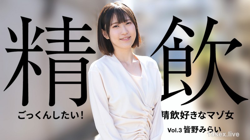 나는 그것을 삼키고 싶다! vol. 3
