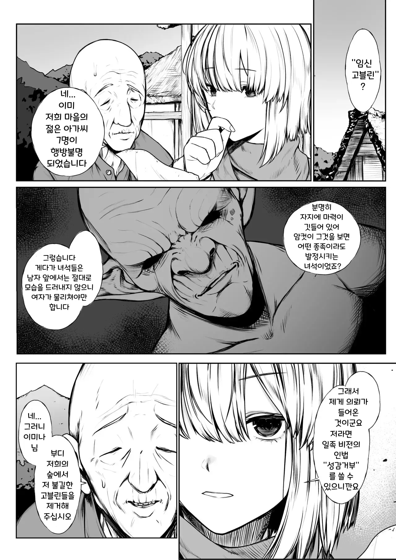 여자 쿠노이치가 고블린에게 굴복하는 이야기