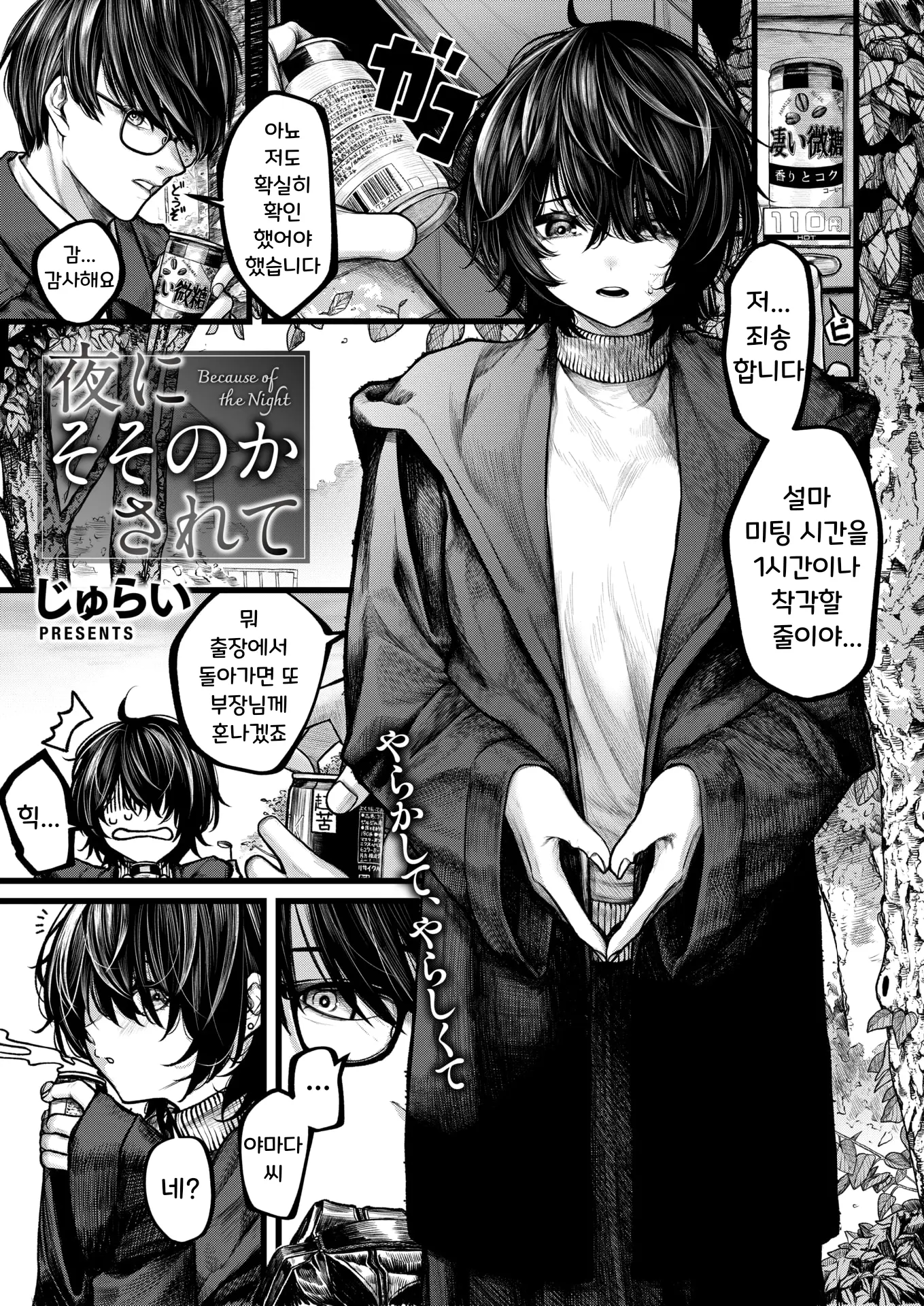 밤의 유혹에 이끌려