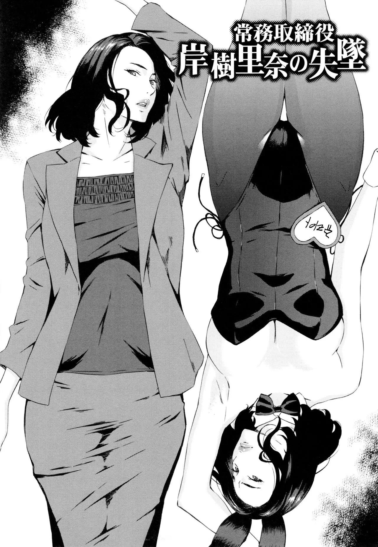 까칠한 상사의 나락