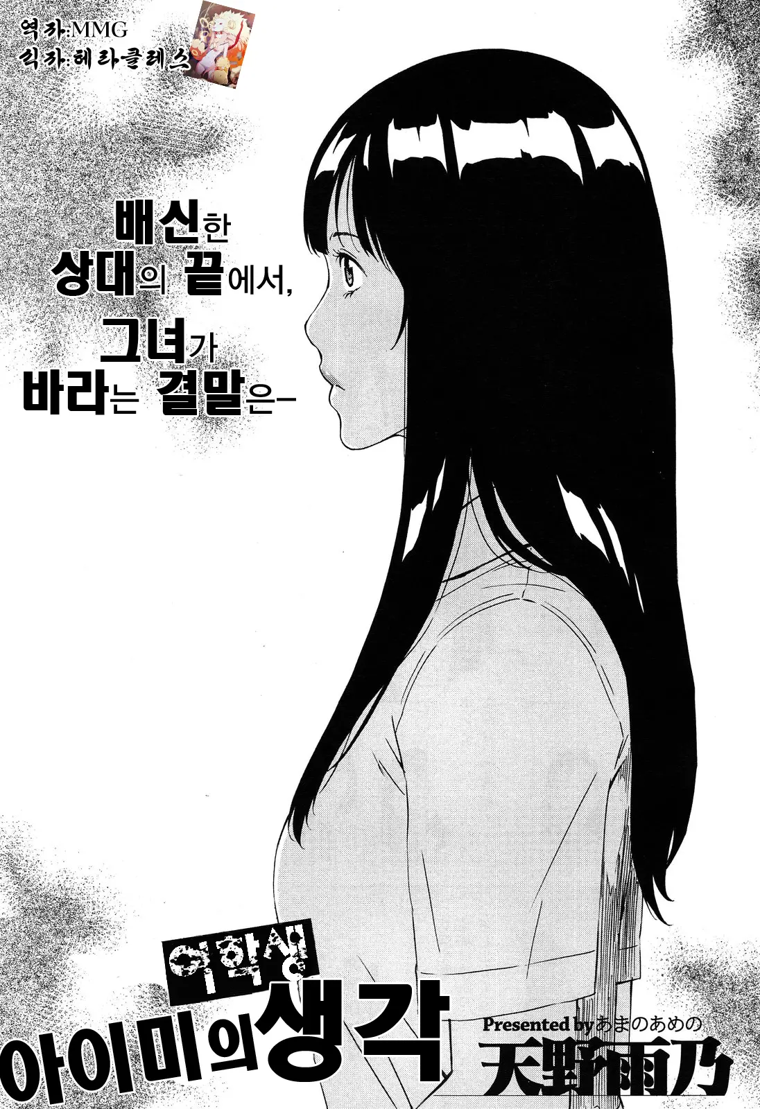 여학생 아이미의 생각