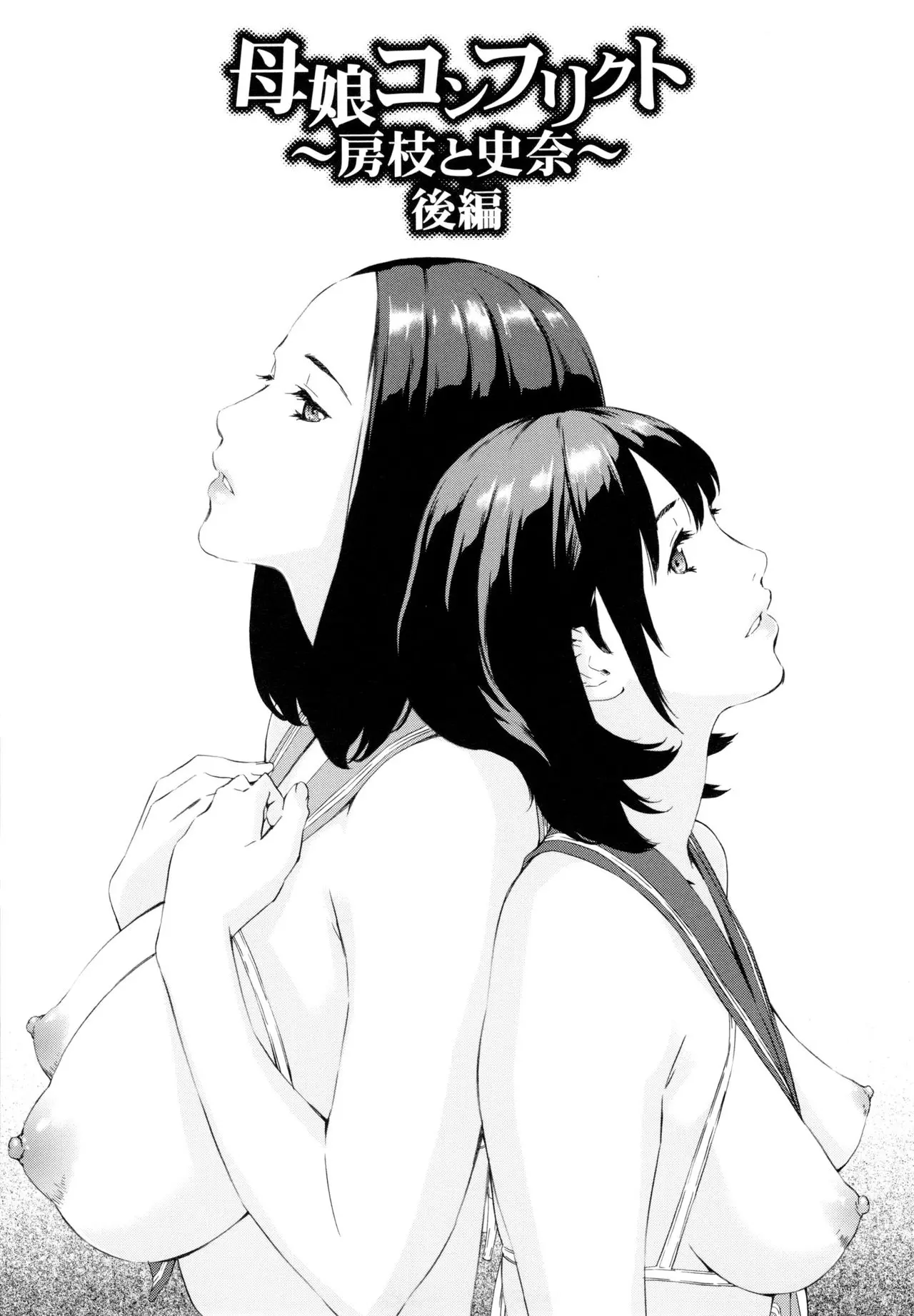 모녀 컴플리트 - 후편