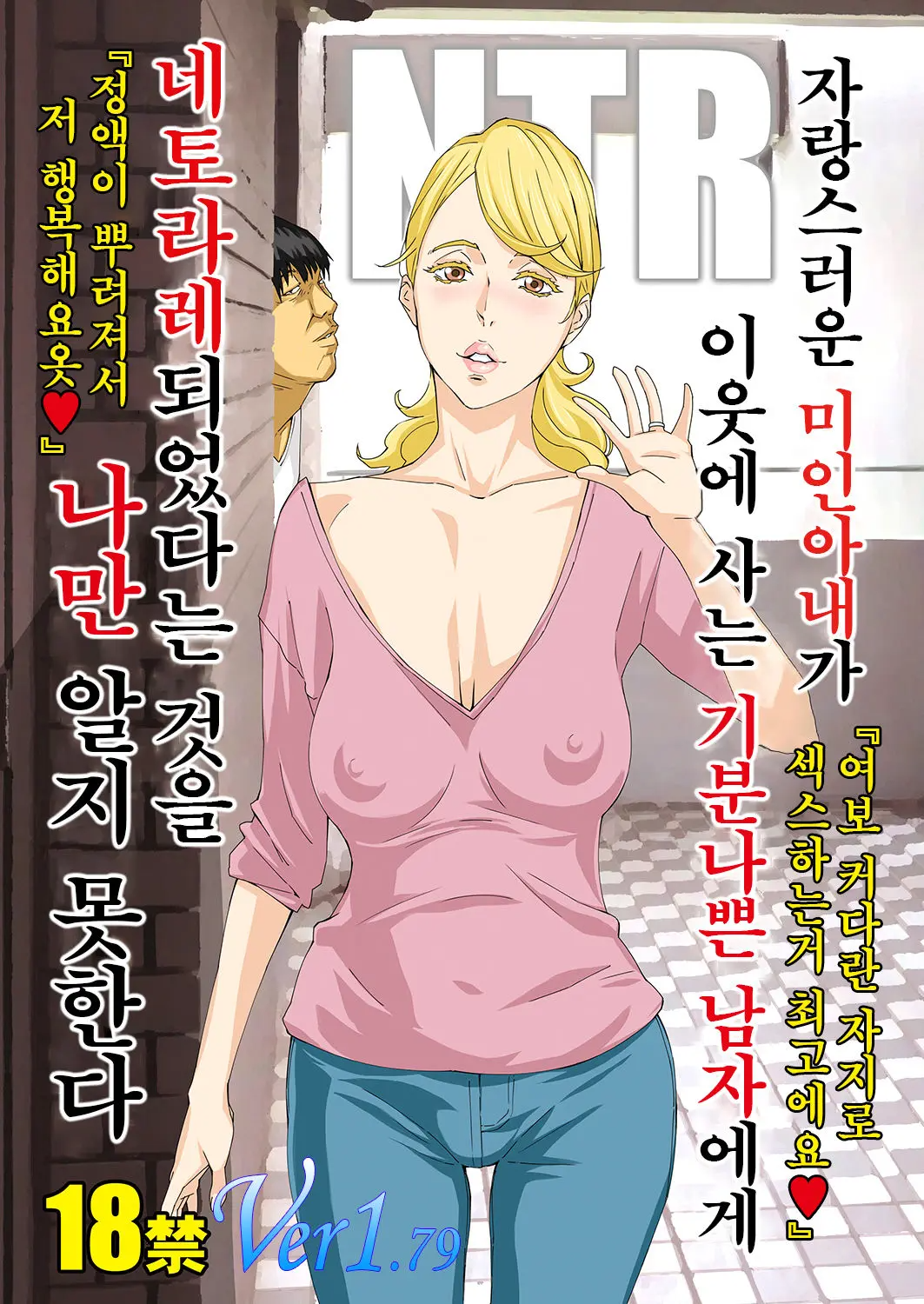자랑스러운 미인아내가 이웃에 사는 기분 나쁜 남자에게 네토라레 되었다는 것을 나만 알지 못한다.