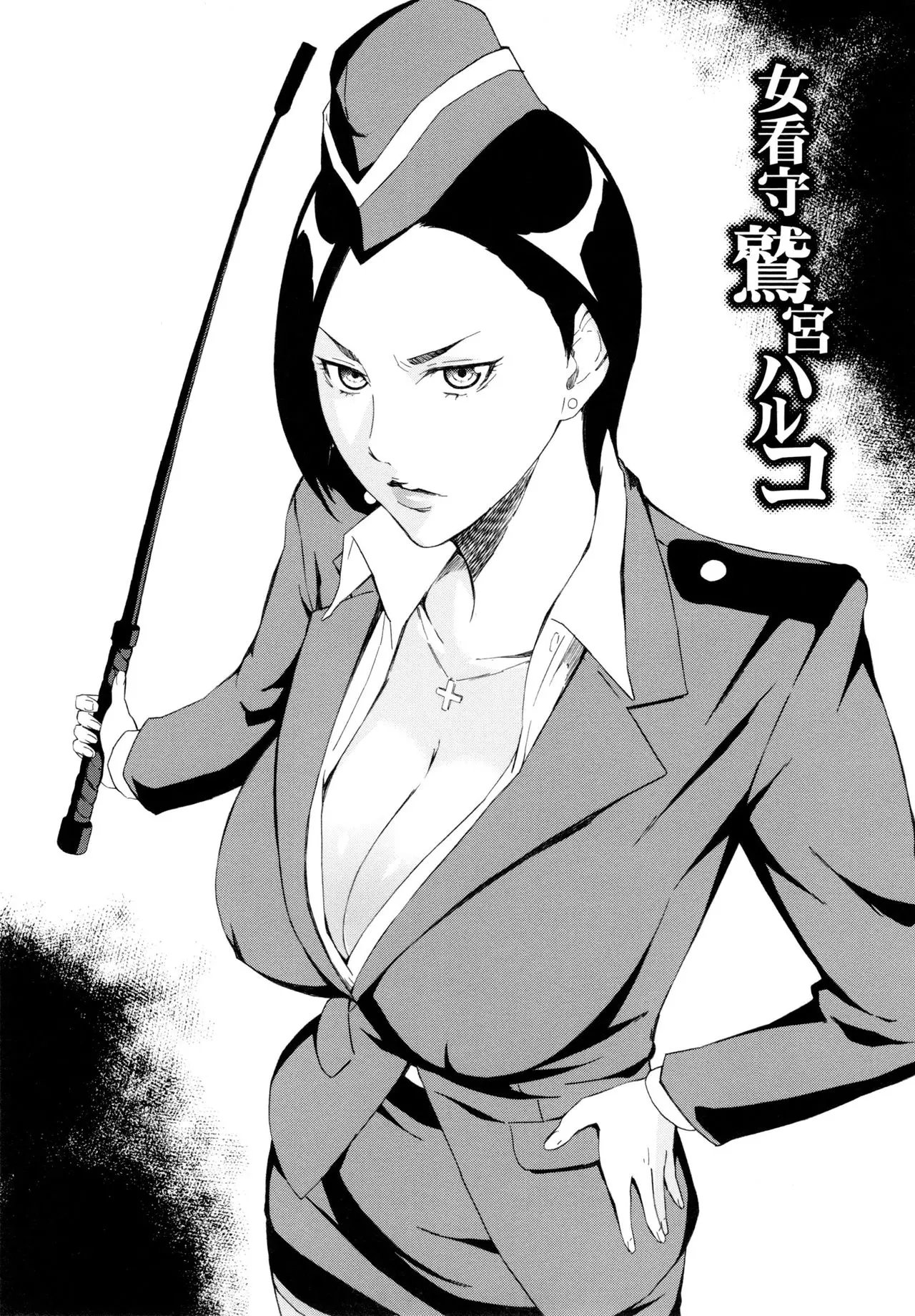 여간수 와시미야 하루코