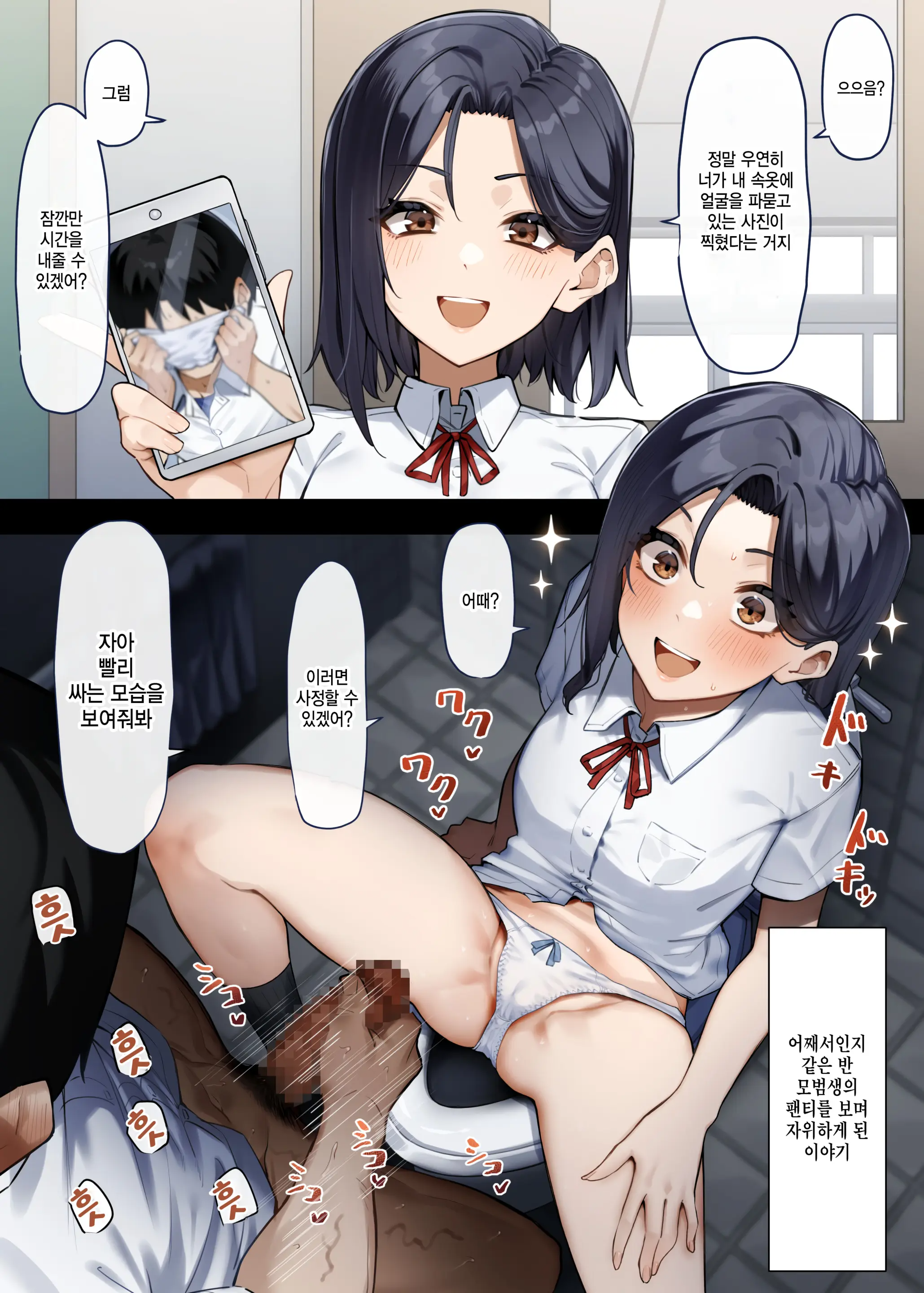 어째서인지 같은반 모범생의 팬티를 보며 자위를 한 이야기