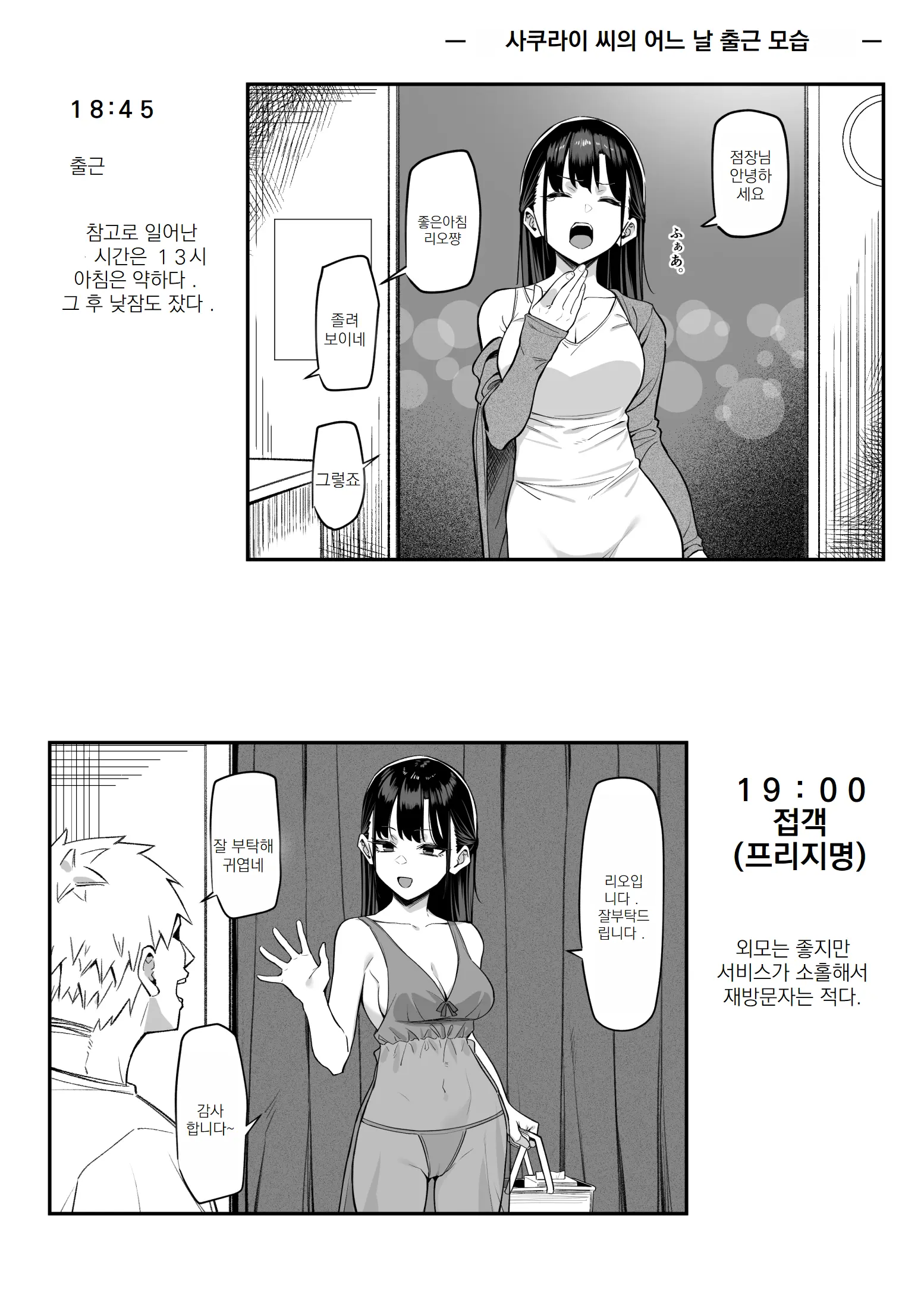 야한가게에 갔더니 옛날에 좋아했던 여자애가 나온 이야기 - 번외편