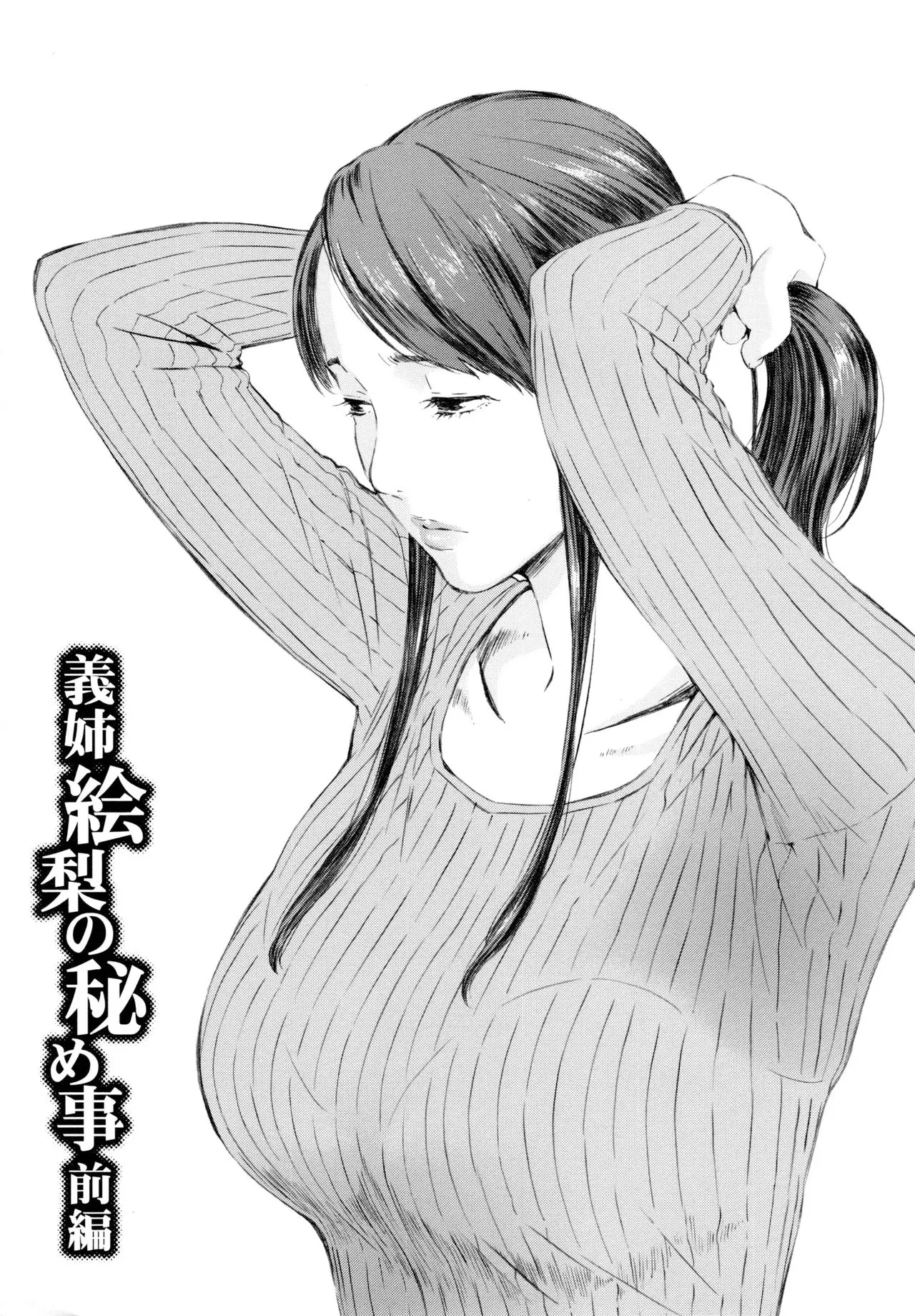 형수 에리의 비밀 - 전편