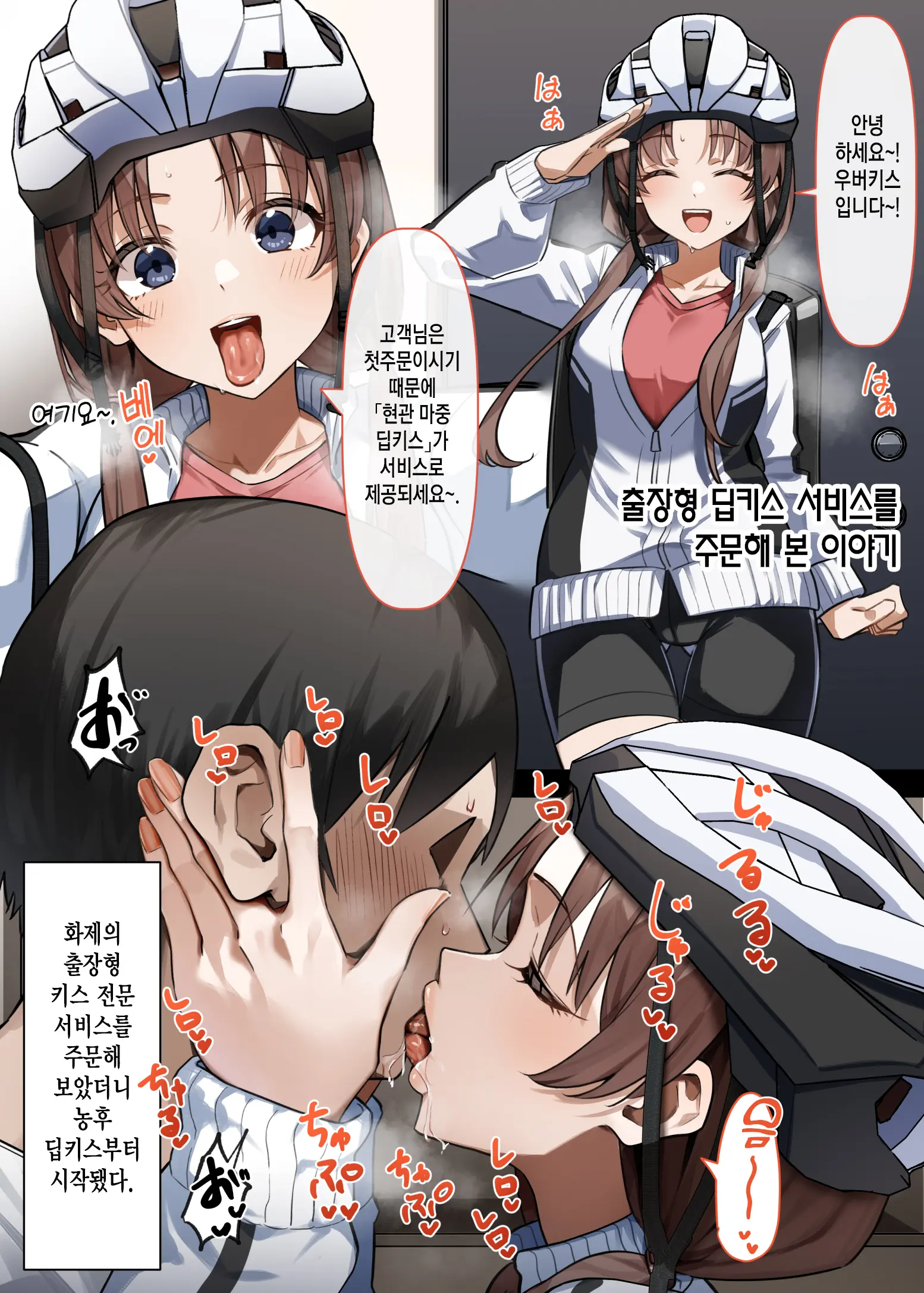 출장형 딥키스 서비스를 주문해 본 이야기