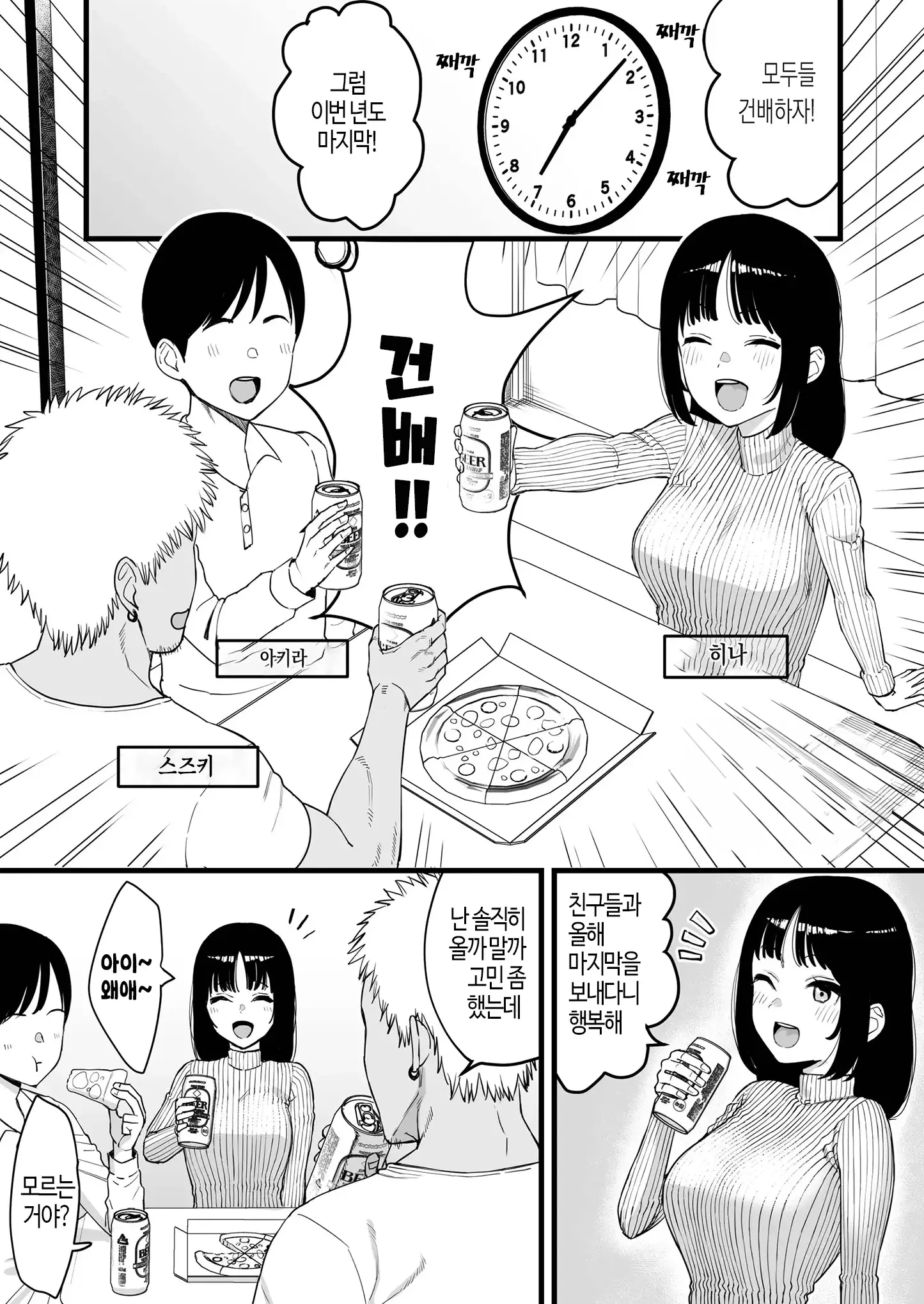 예전에는 네토라레 잘 해줬잖아