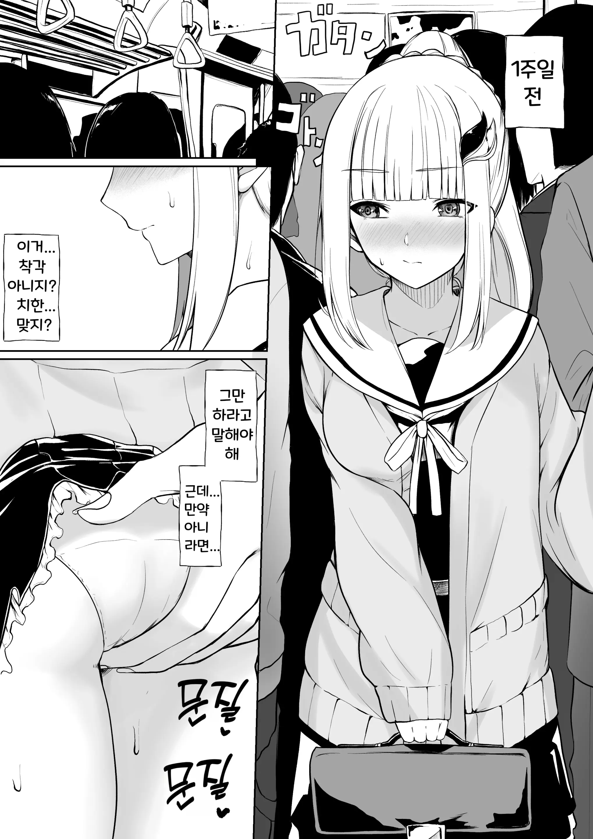 치한을 당했을 때의 일이 잊혀지지 않는 Lz님