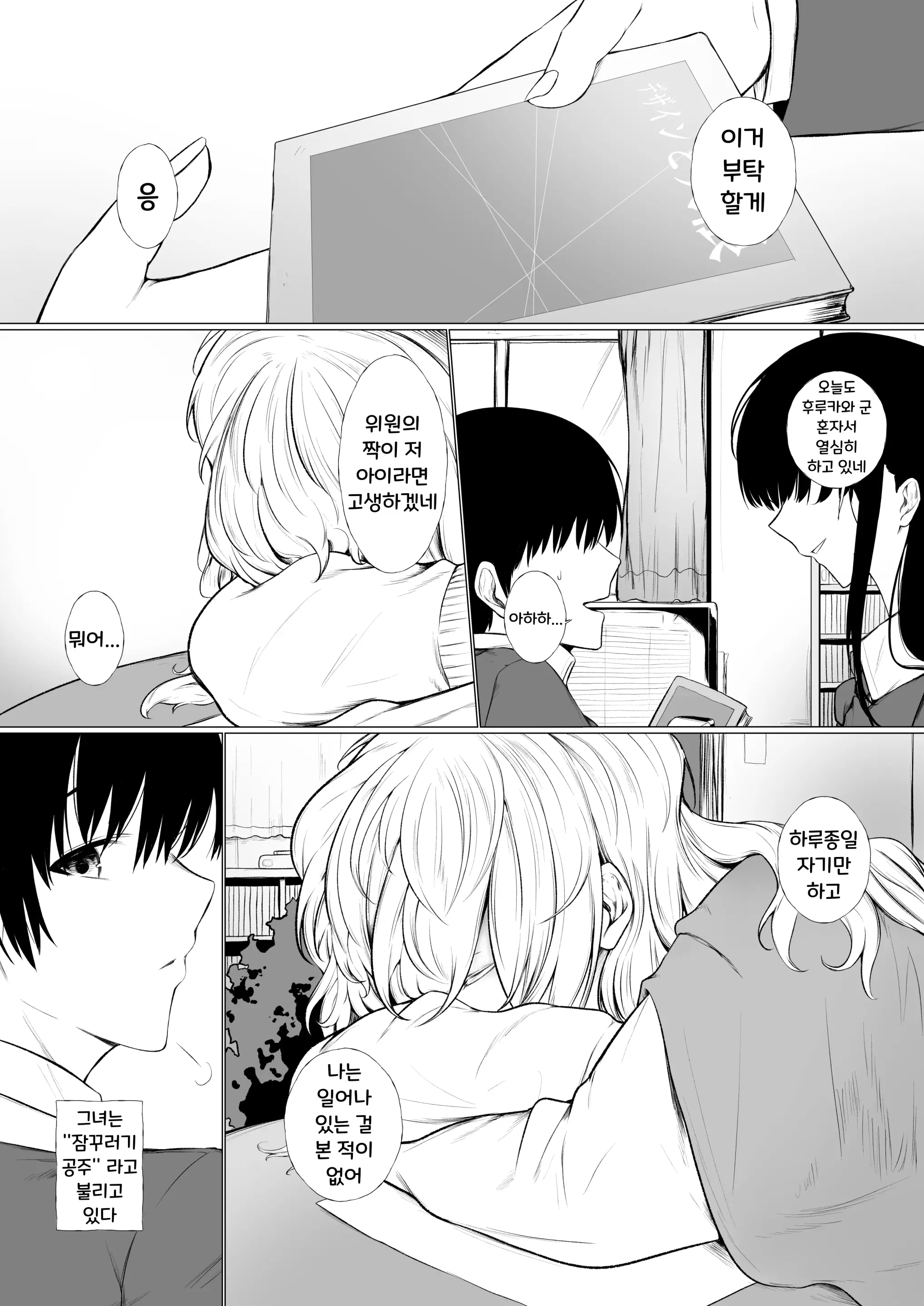 잠꾸러기 공주와 도서관에서