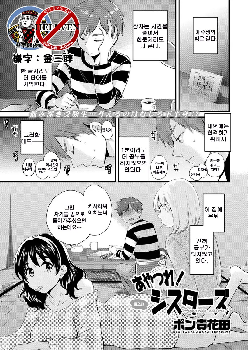 조종! 시스터즈 2