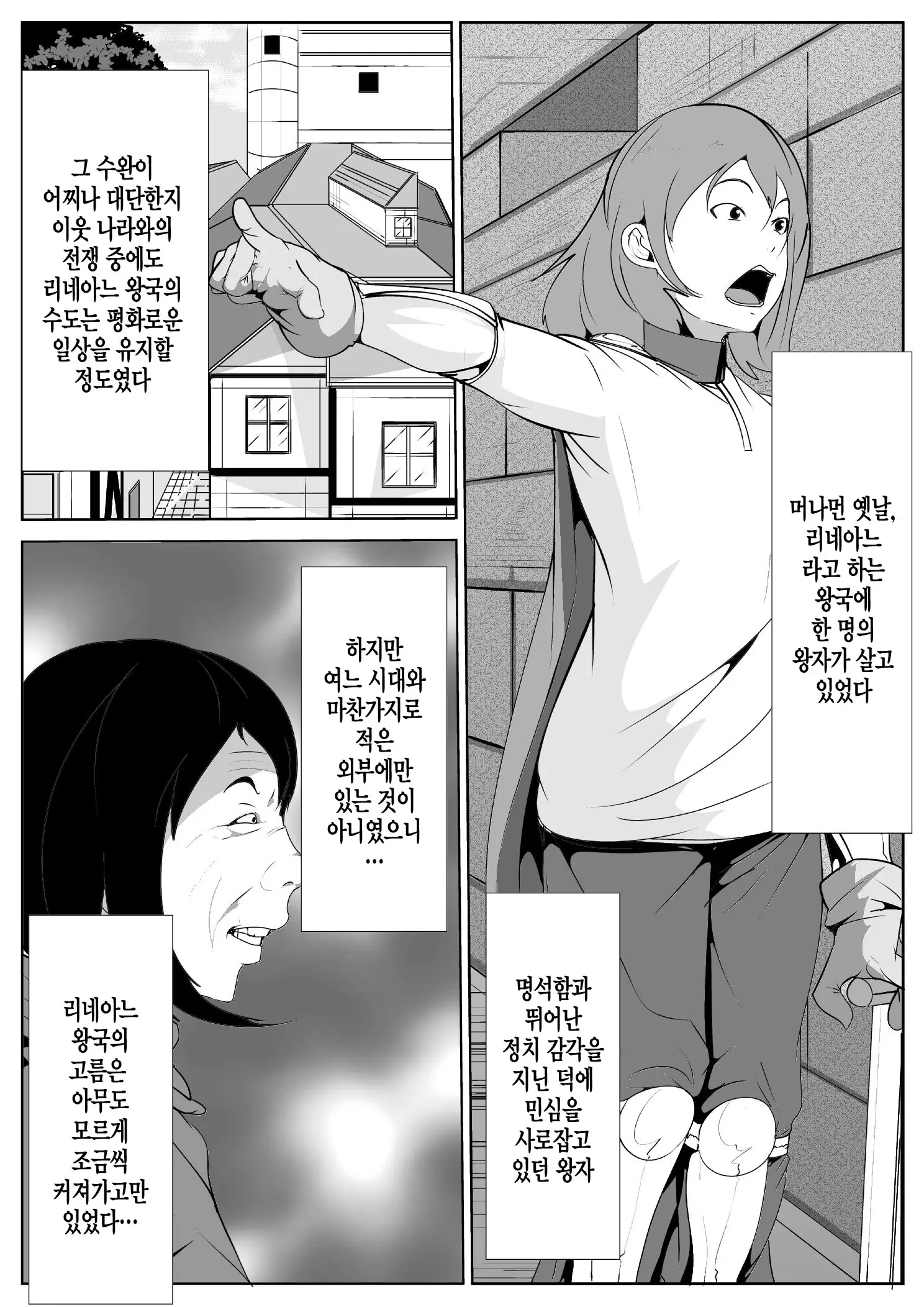 성별이 뒤바뀌어 성노예가 되어버린 왕자 이야기