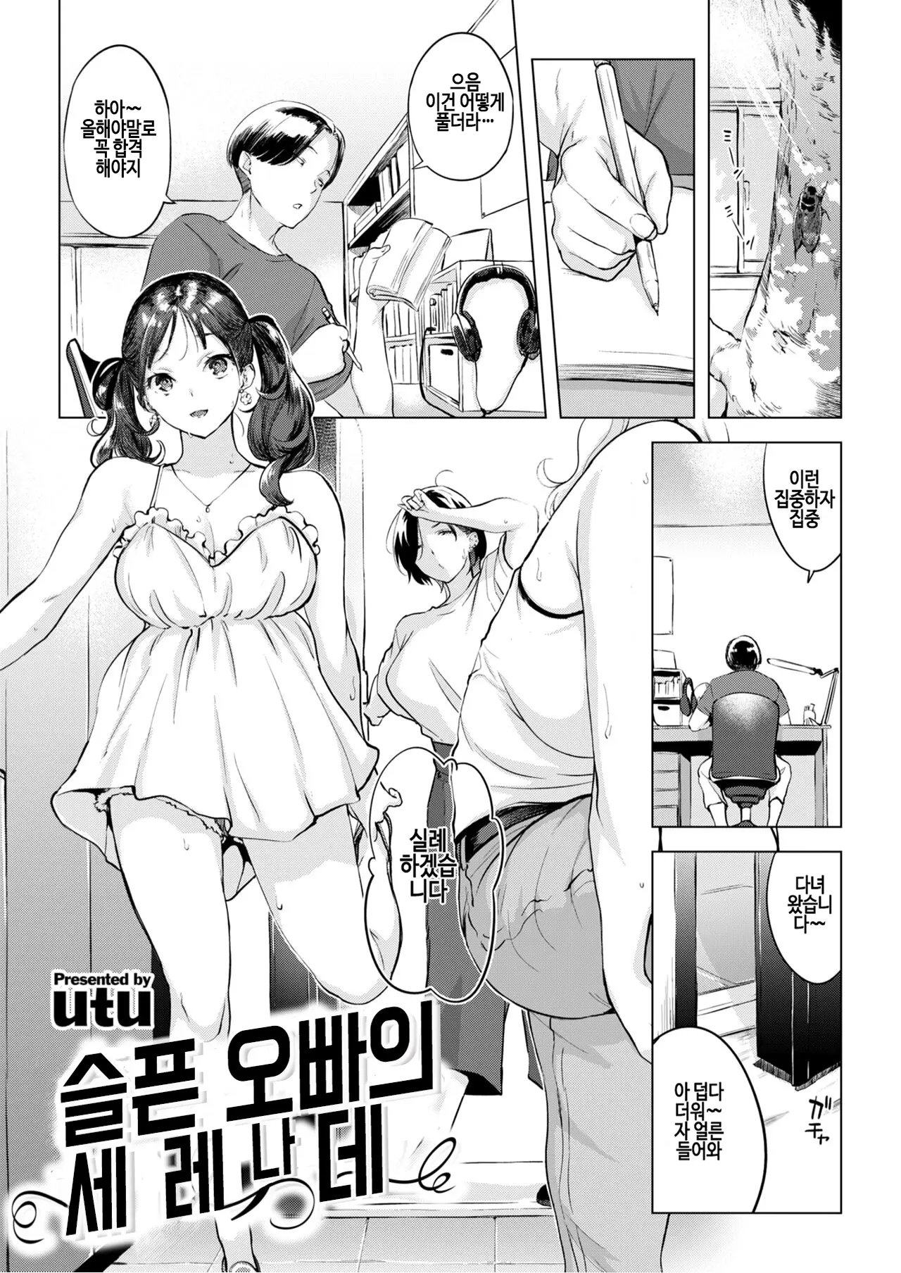 슬픈 오빠의 세레나데