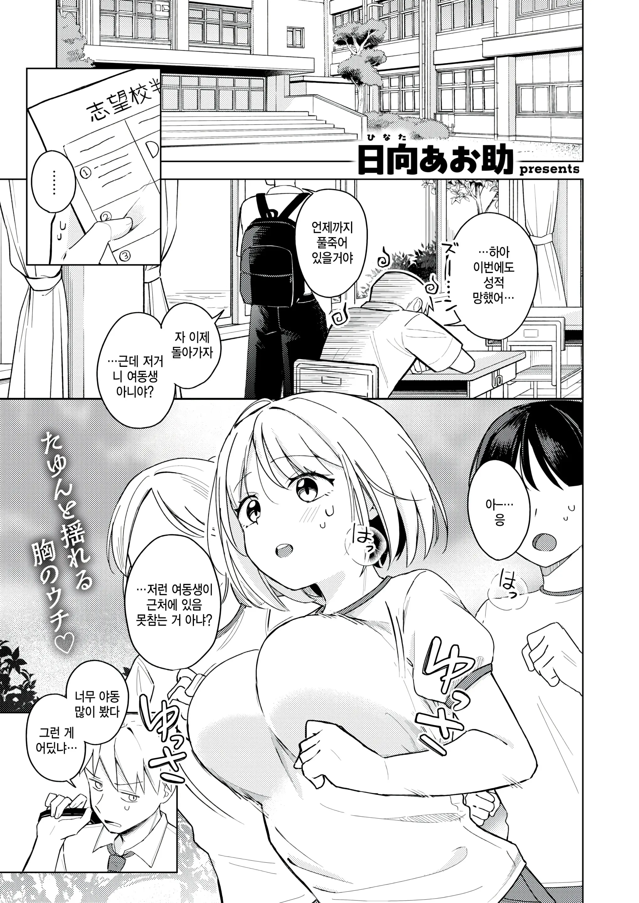 여동생이 너무 에로해