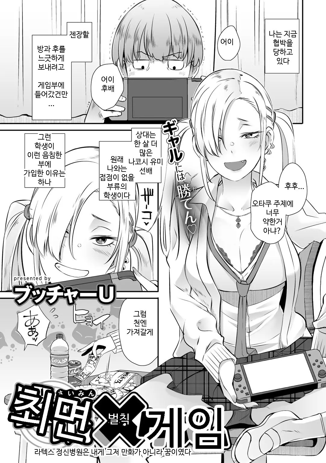 최면×(벌칙)게임