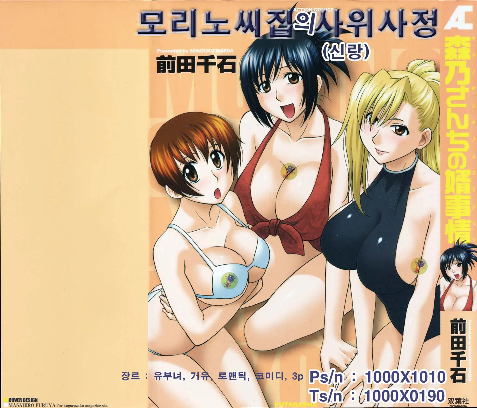 모리노씨집 사위의 사정