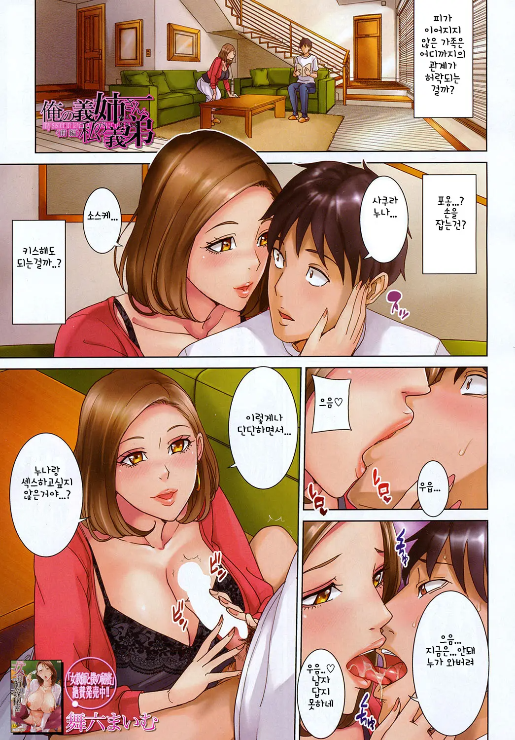 나의 누나, 나의 동생 - 전편