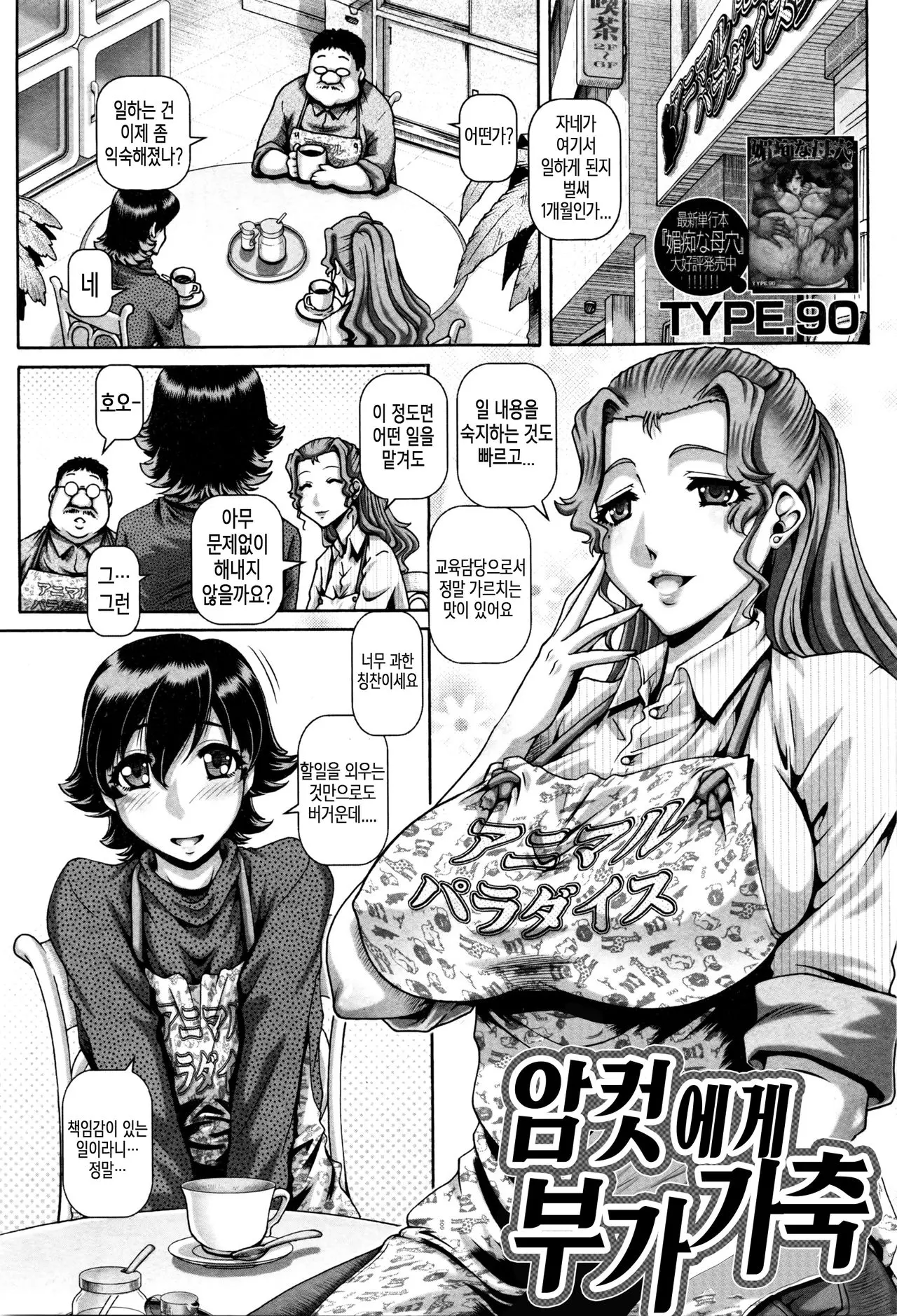 암컷에게 부가 가축