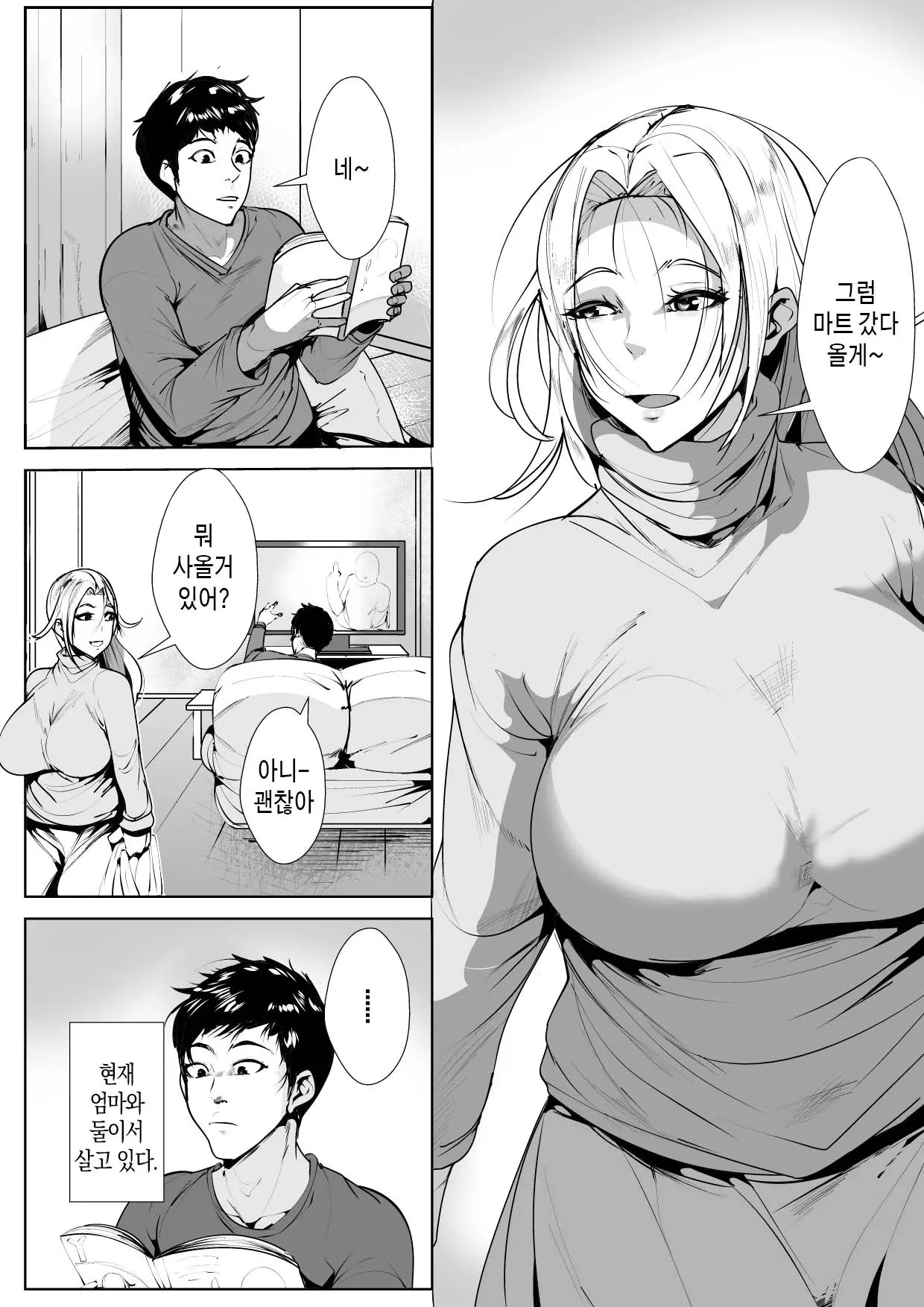 친엄마에게 반한 아들은 욕구불만 엄마의 꿈을 꾸는가