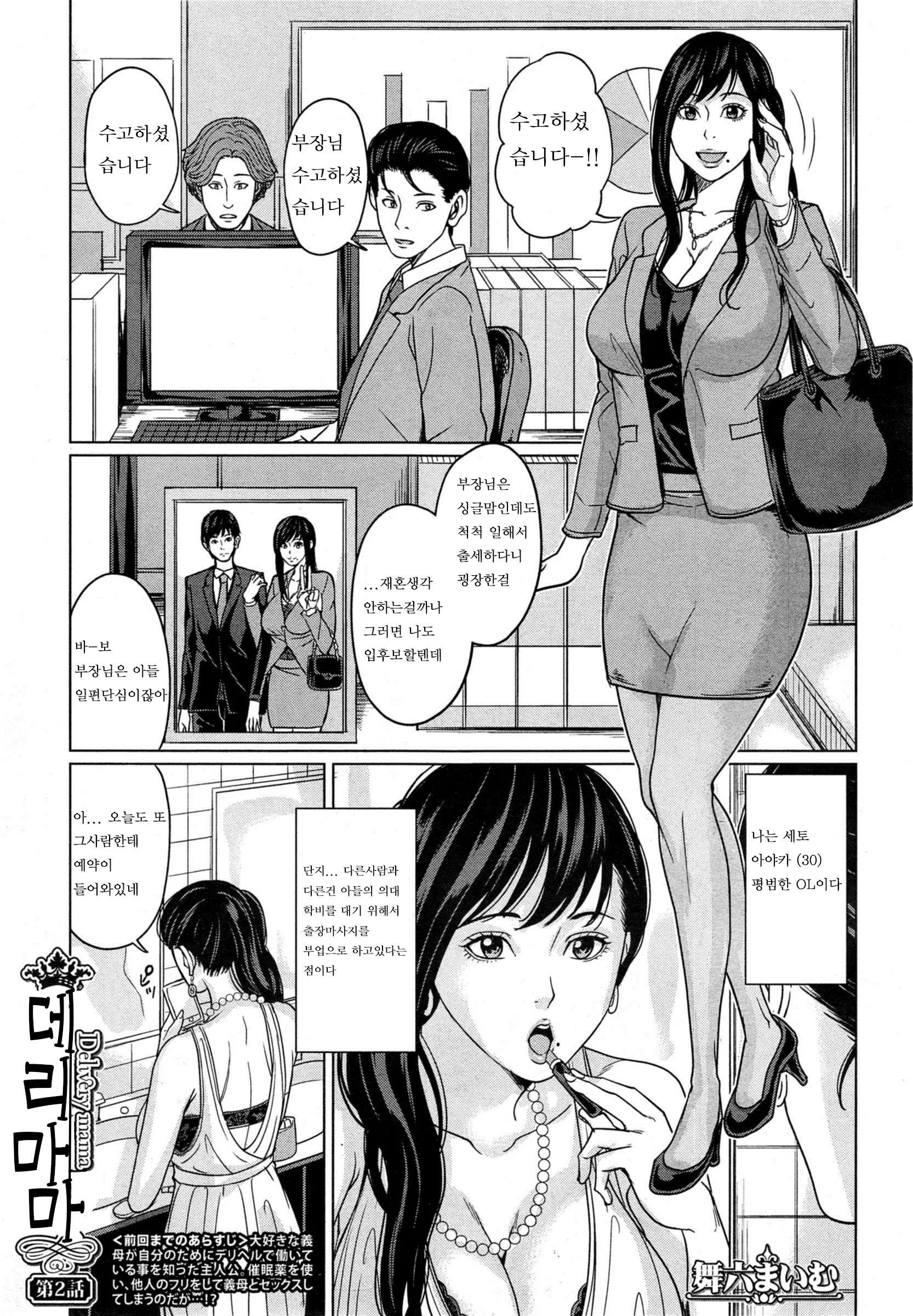 딜리버리 마마 2