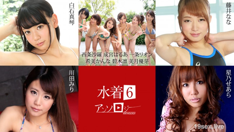 수영복 선집 6 Shiraishi Makoto Saijo Sara Seisai Harua Ichijo Rion Nozomi Kanna Aoki Rin Mizuki Reimage Fujii Nana Kawada Miri Hoshino Sera