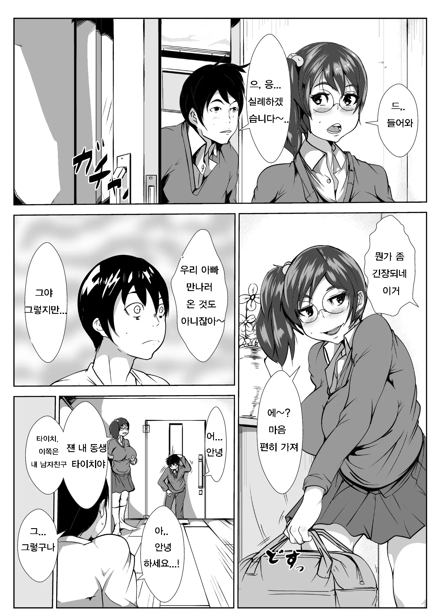 누나한테 남자친구가 생긴게 너무 질투나서 잠든 누나를 강간해버린 동생